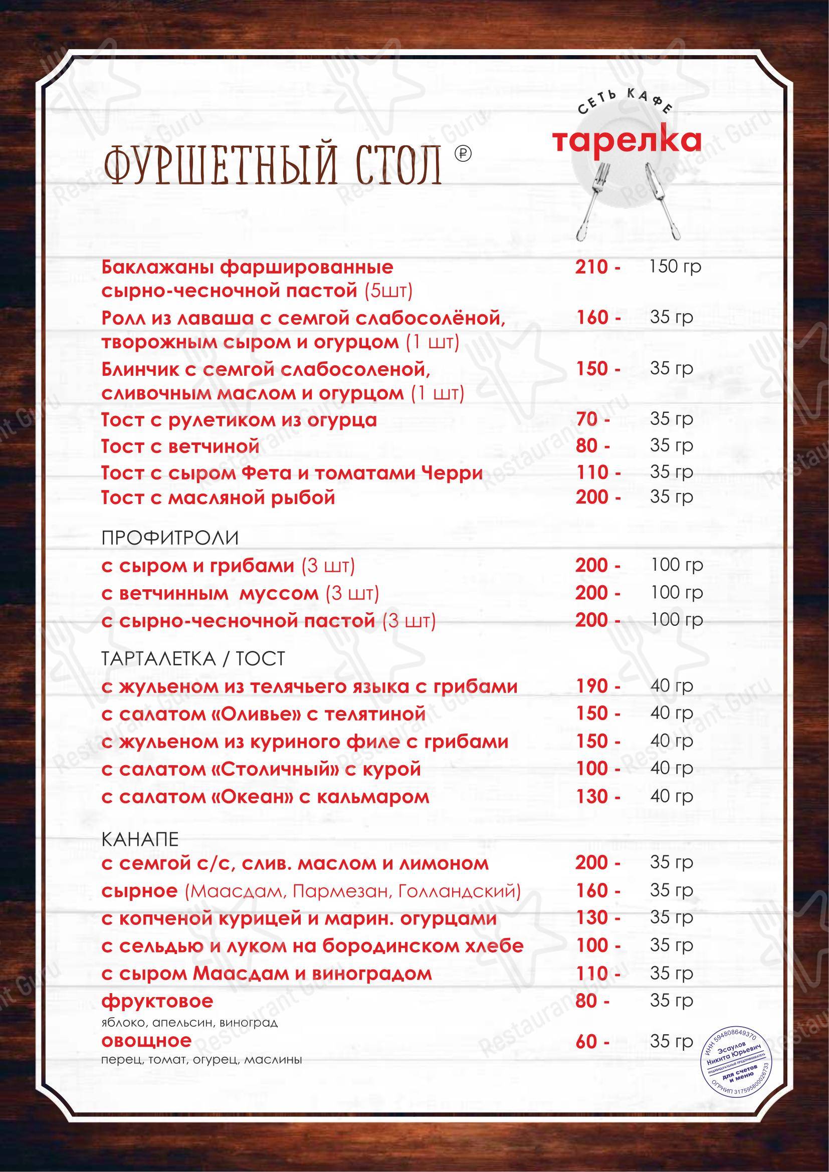 Меню кафе Тарелка - Меню