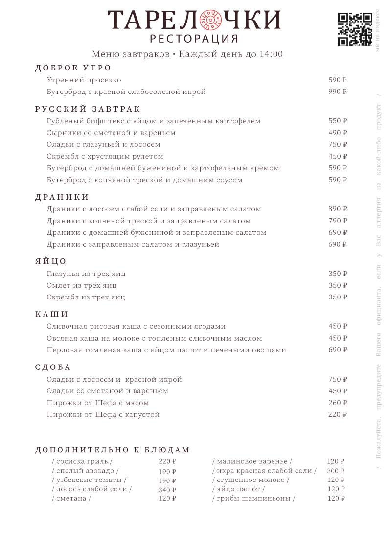 Тарелочки меню