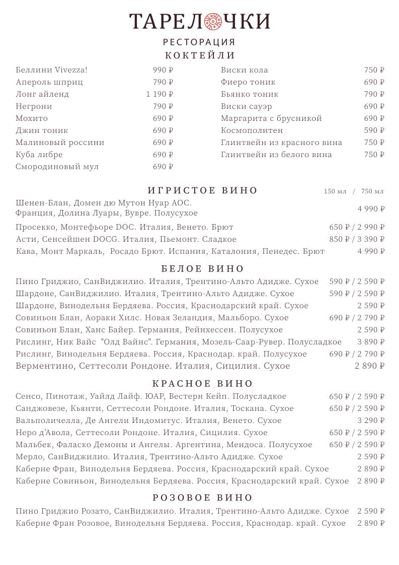Тарелочки меню