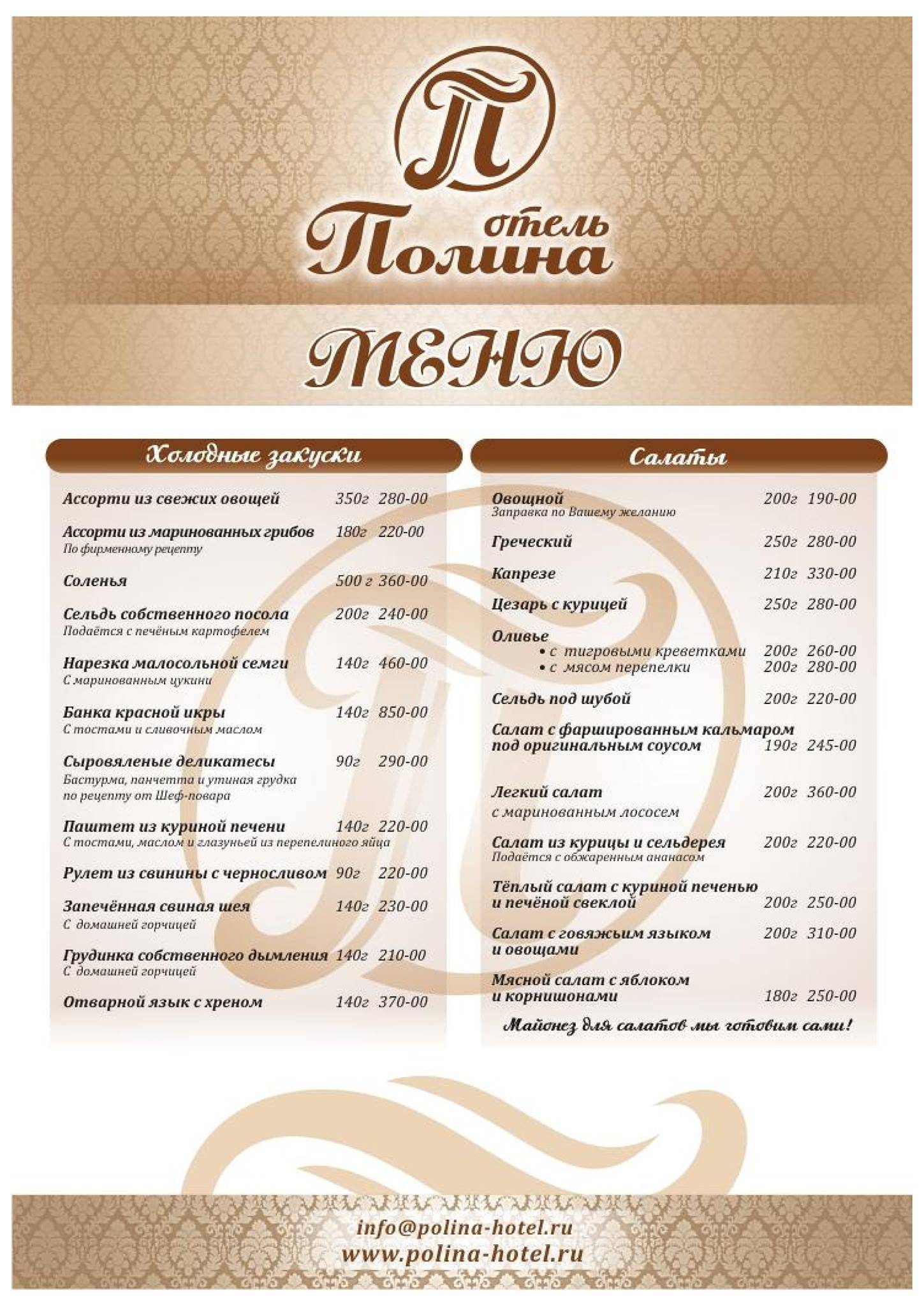Таверна меню