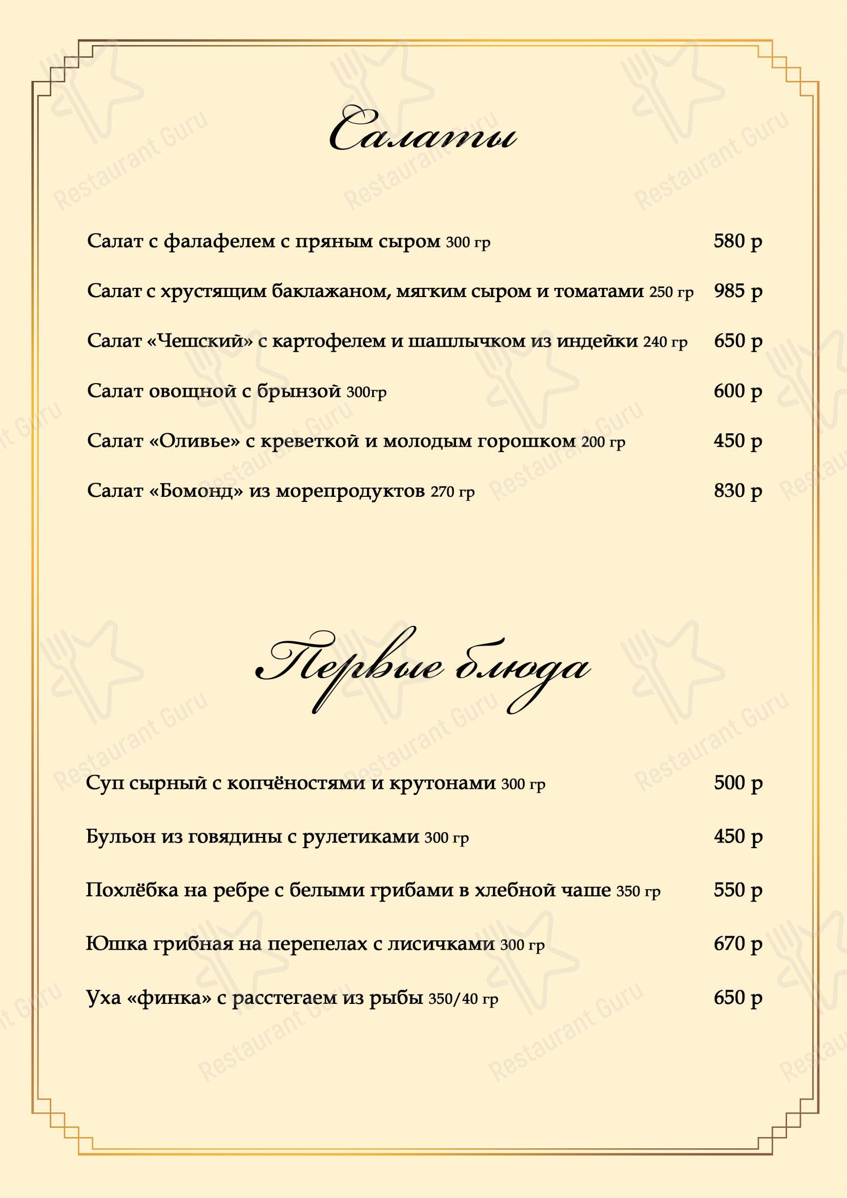 Таврия в Симферополе - Меню
