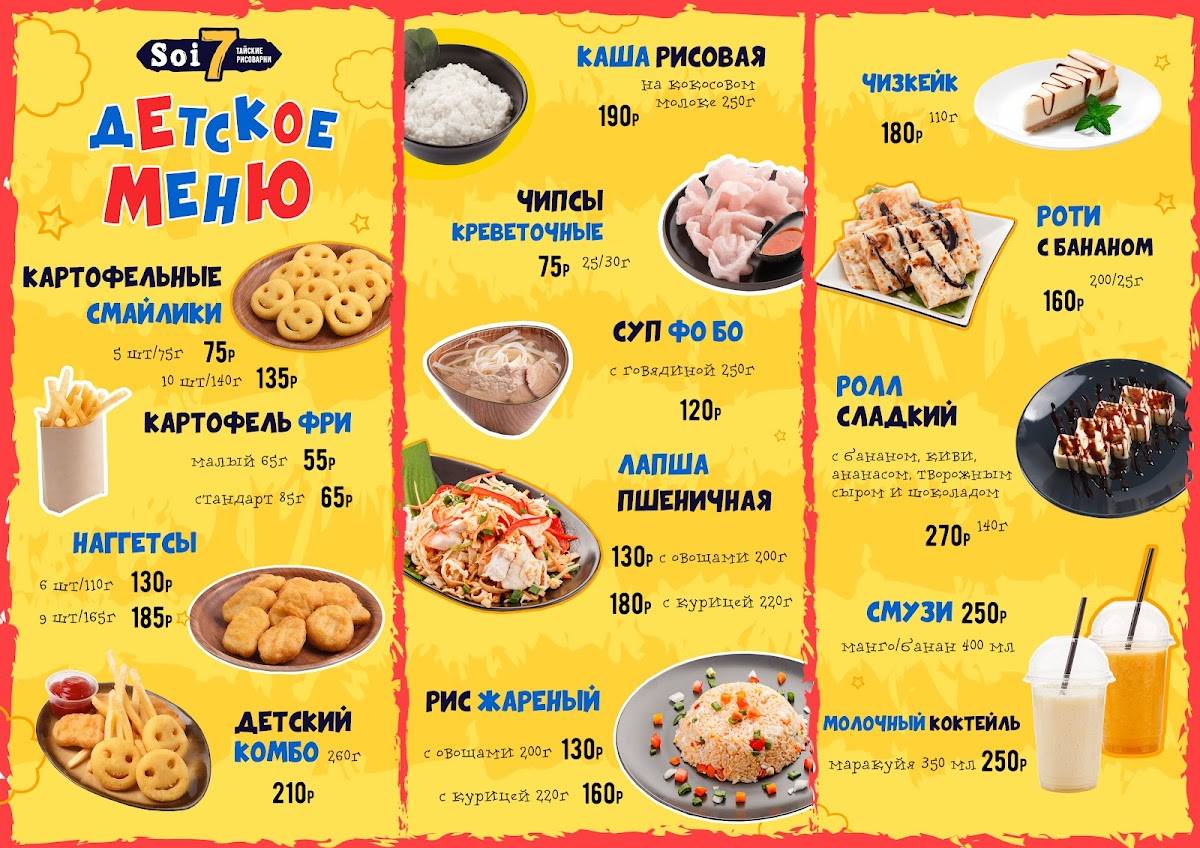 Soi7 меню