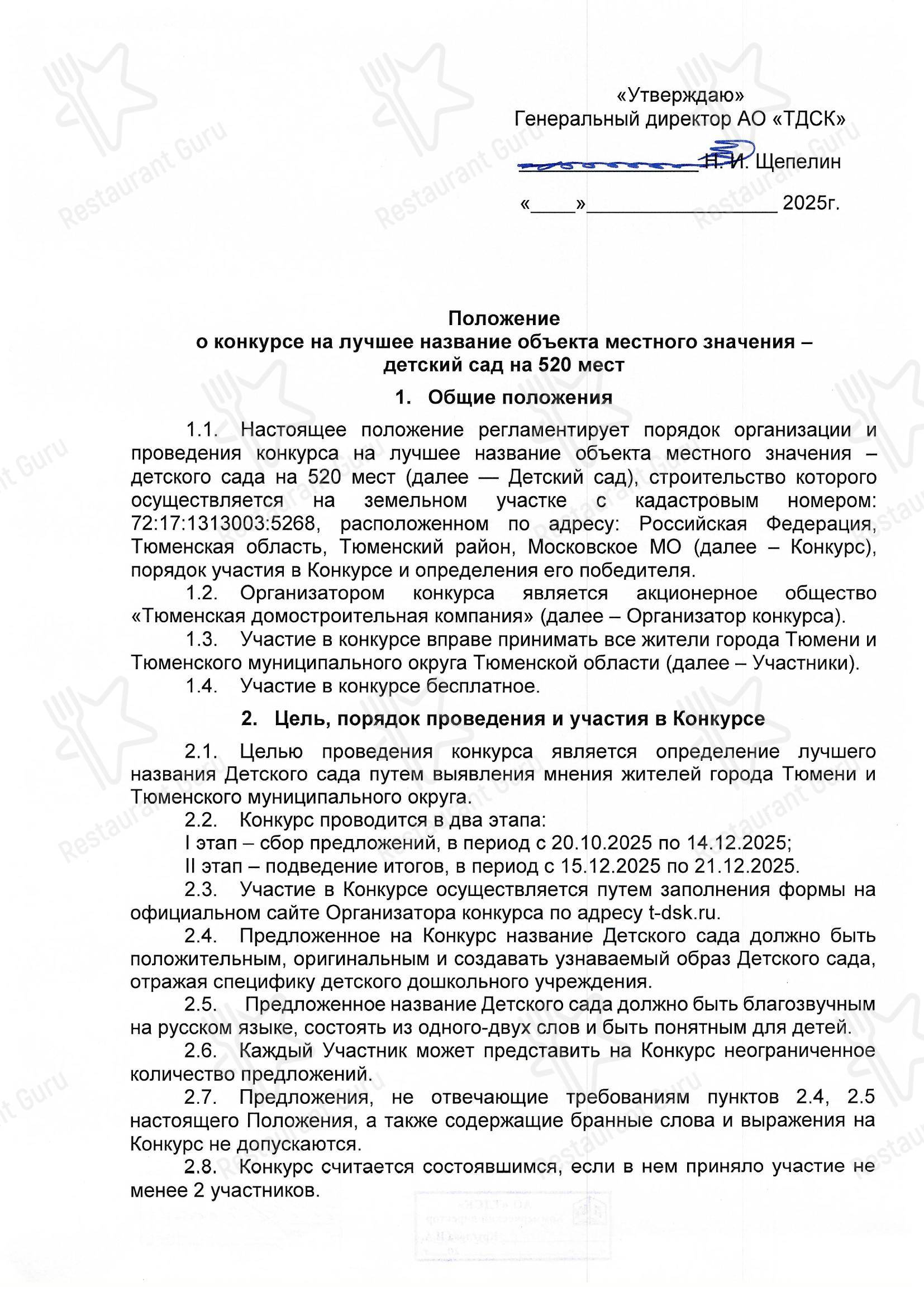 Меню Тюменская домостроительная компания