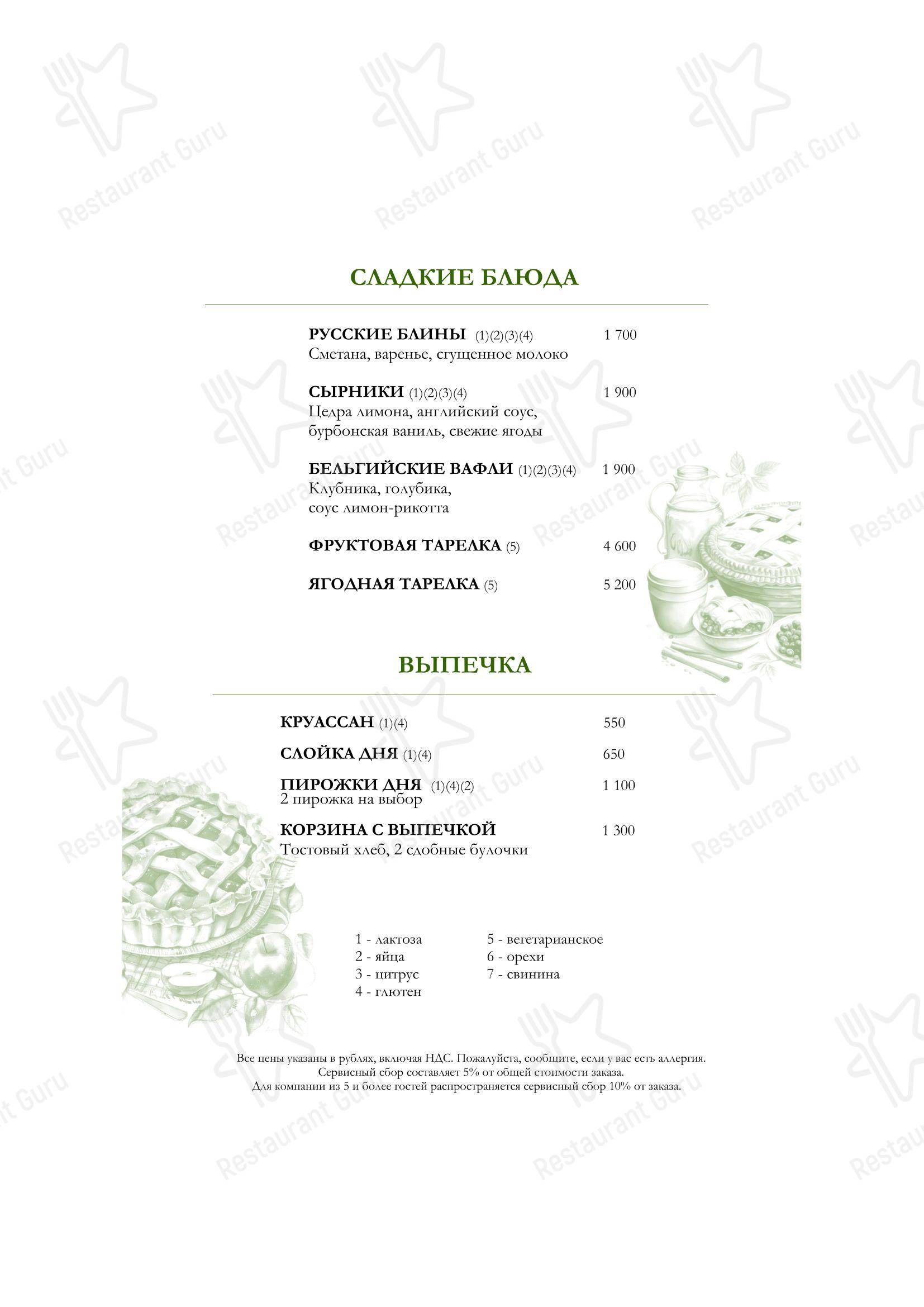 Меню ресторана Чайная гостиная - Takeaway Menu