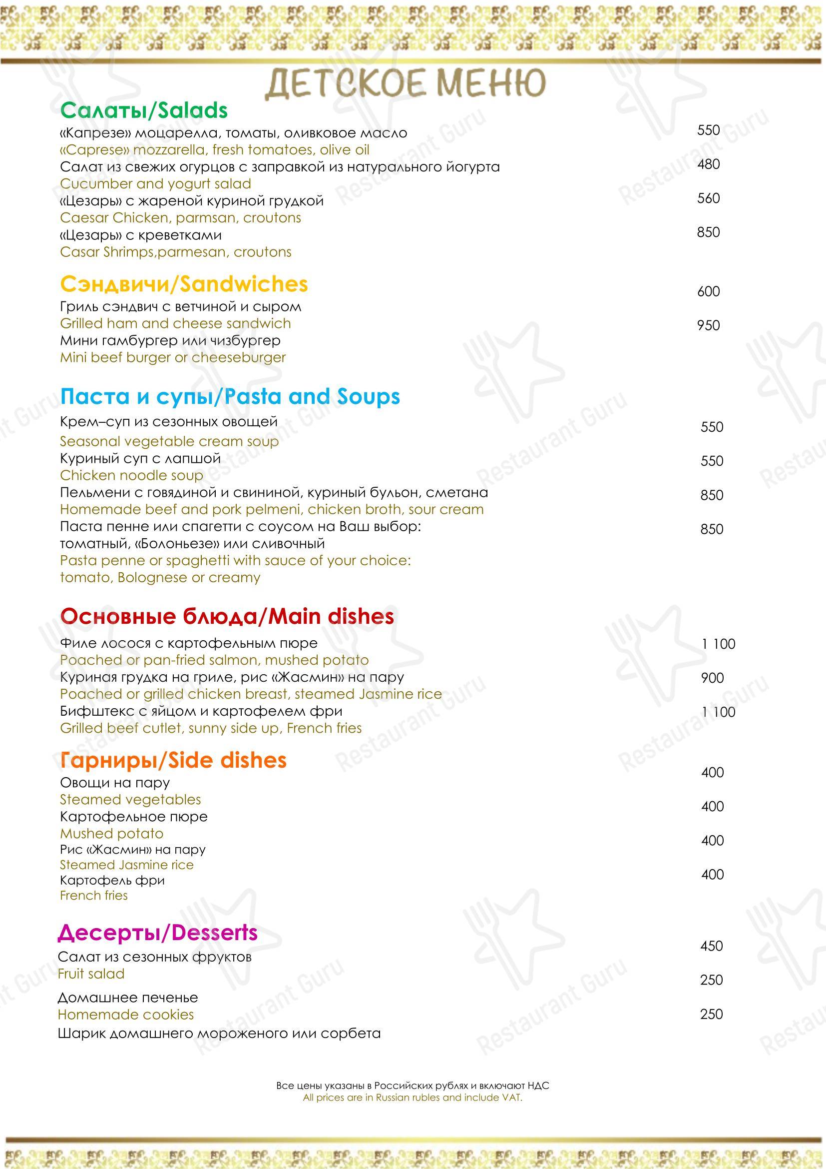 Меню ресторана Чайная гостиная - Lunch Menu