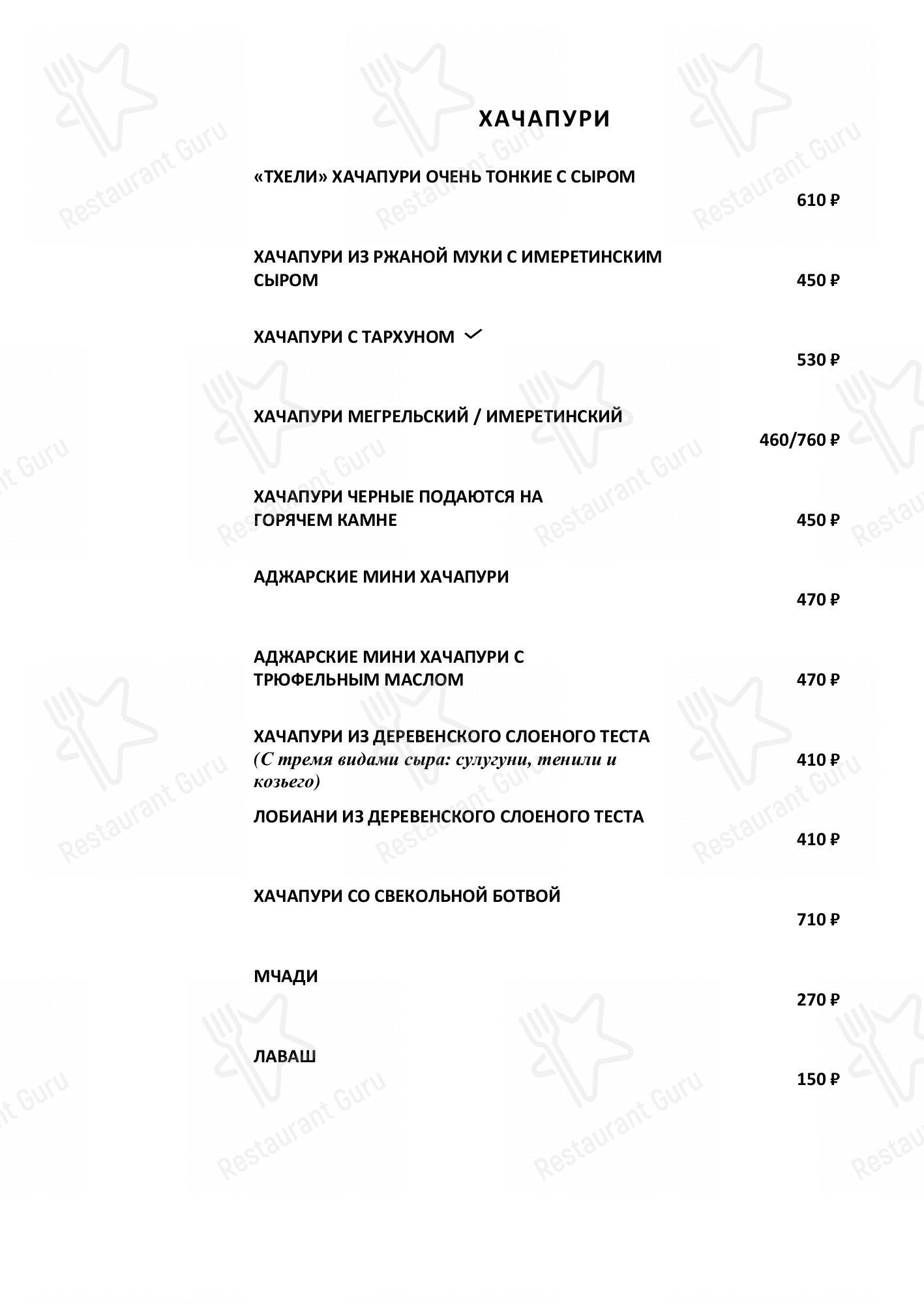 Взгляните на меню Тенили