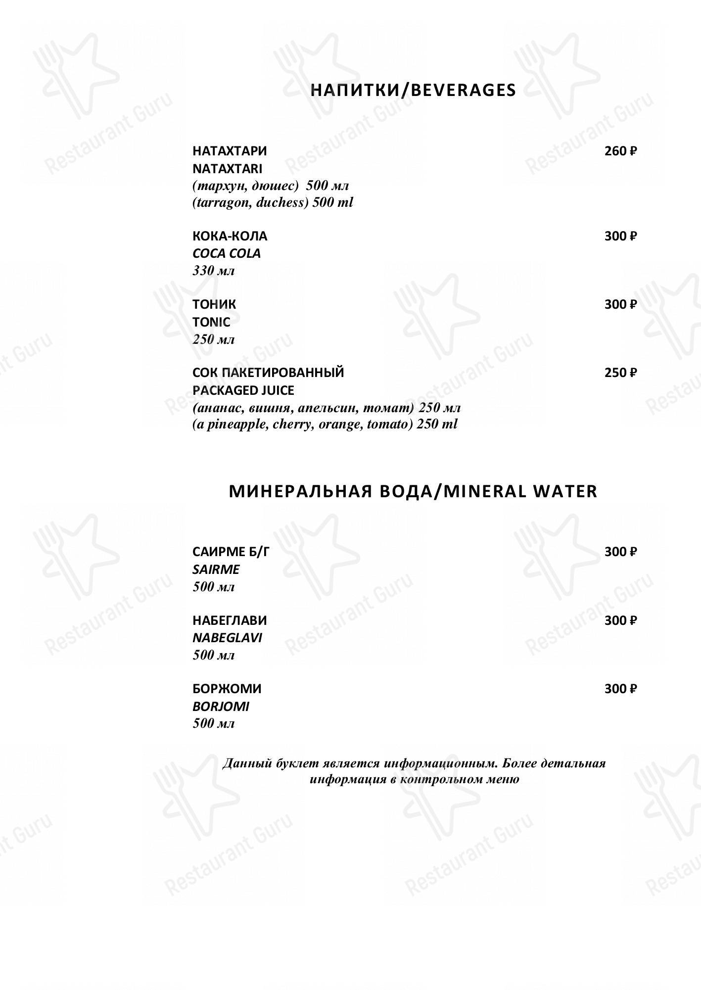 Меню Тенили - еда и напитки