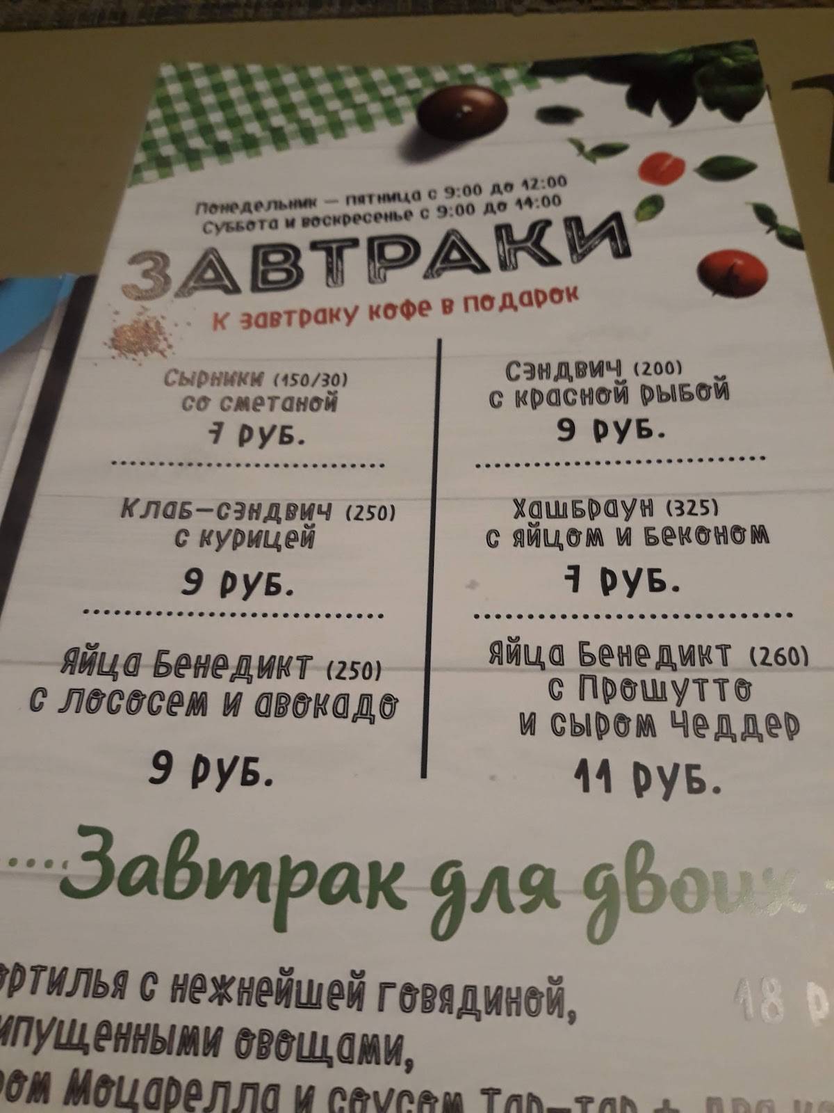 Тепло меню