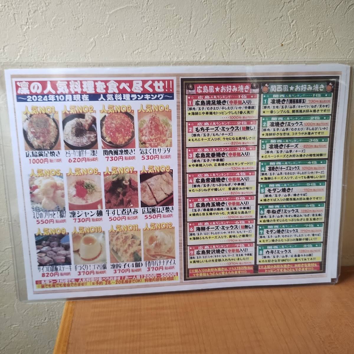 Teppan Dining Rin меню