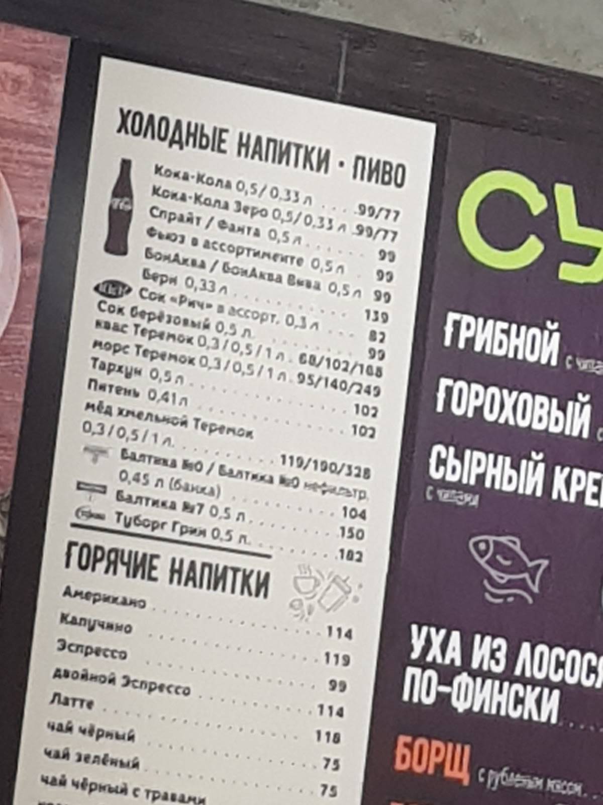 Теремок меню