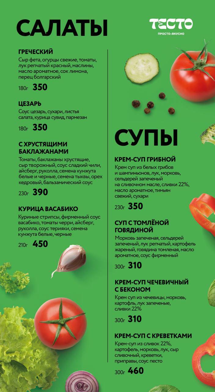 Тесто. просто-вкусно меню