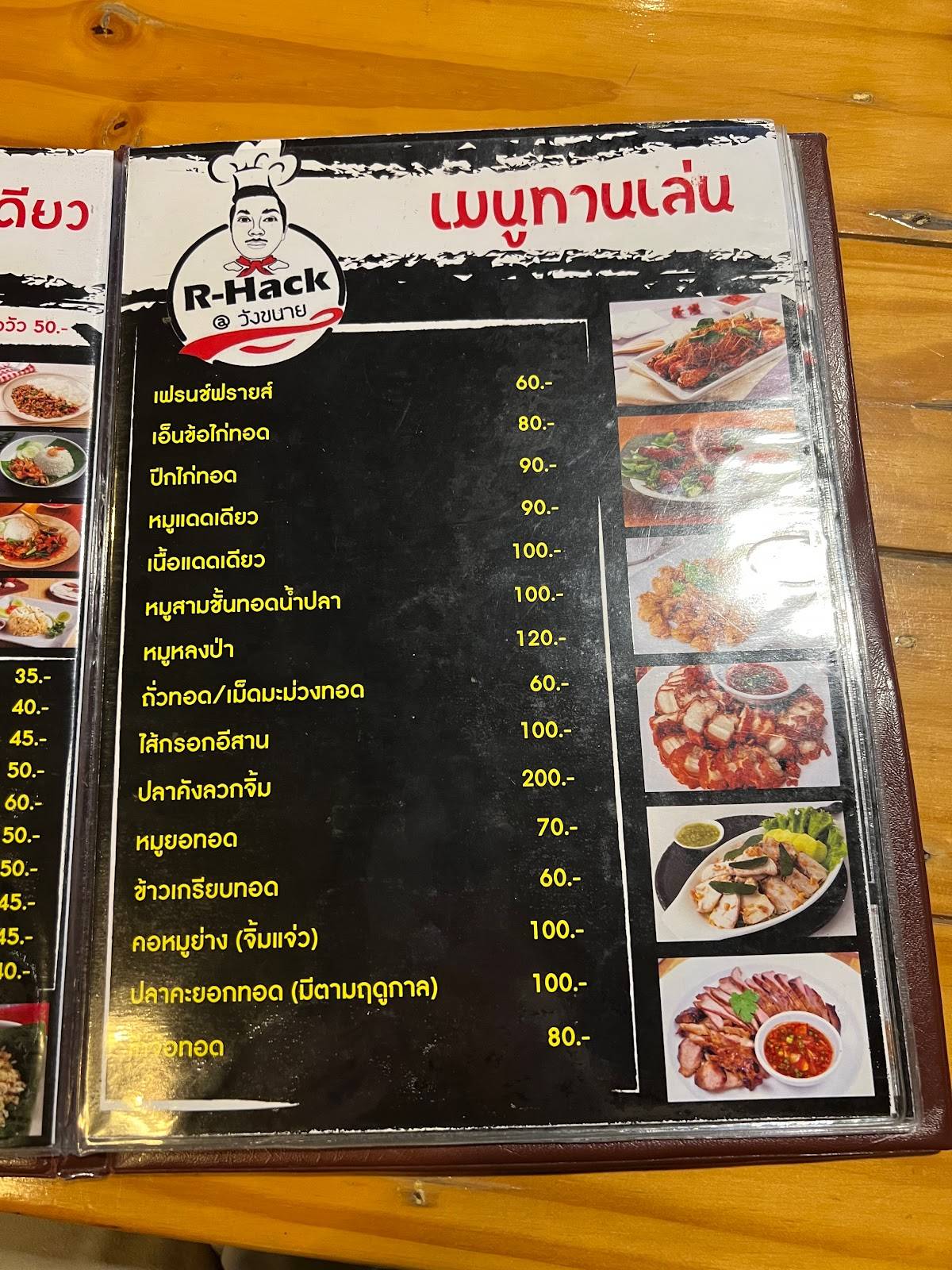 R'Hack меню