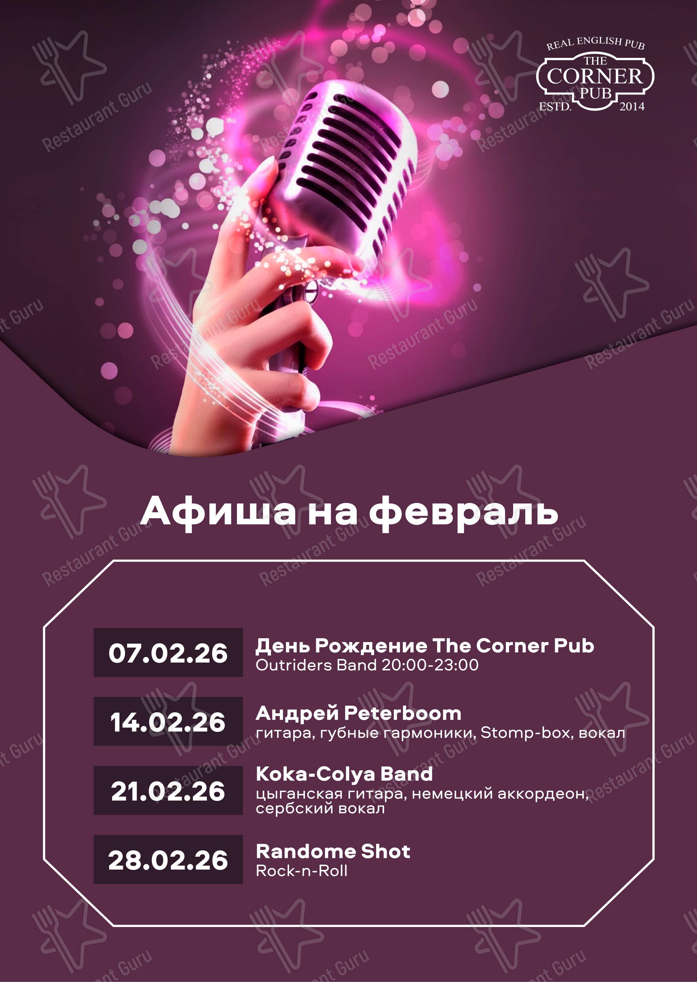 Меню паба и бара The Corner Pub в Санкт-Петербурге