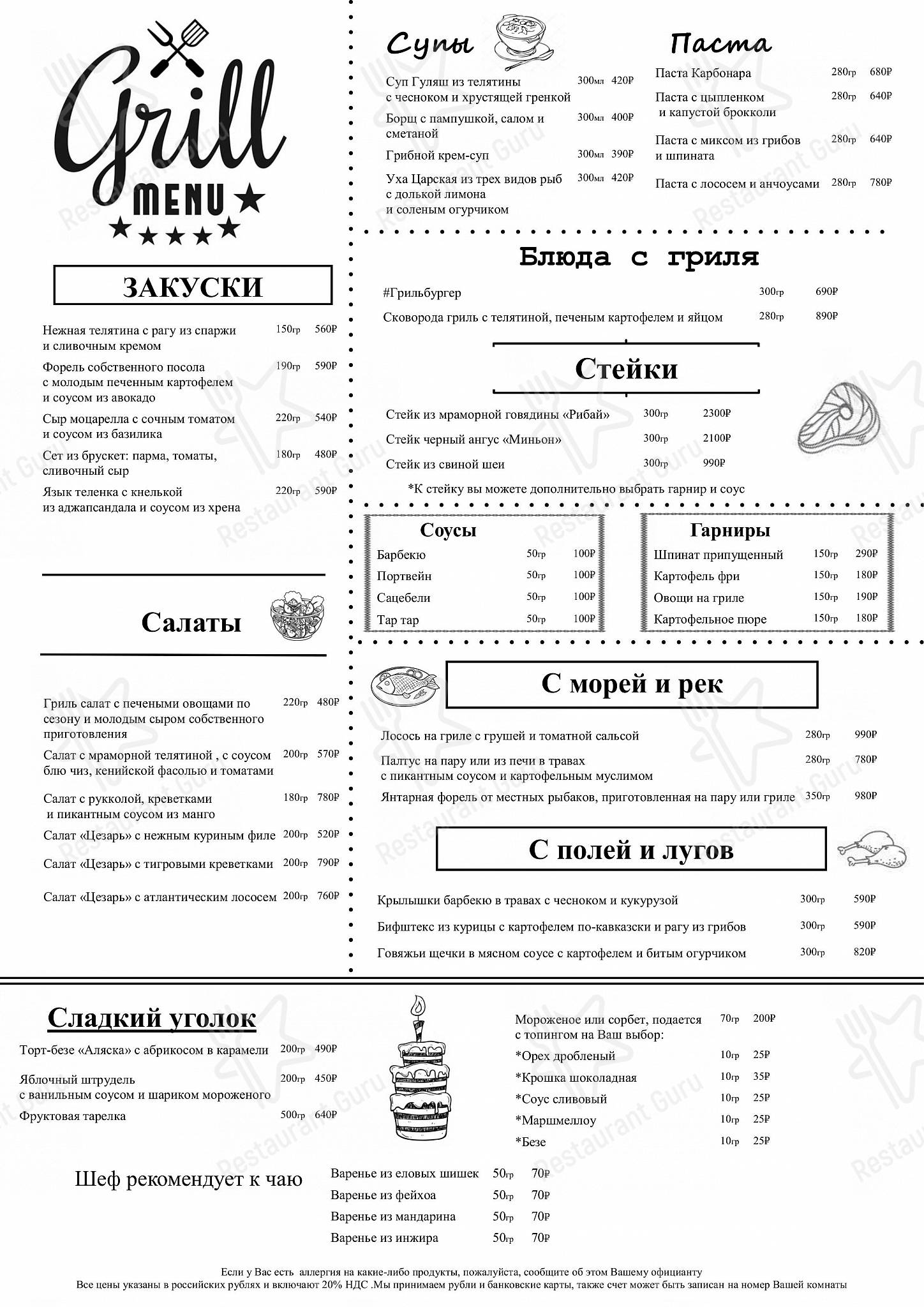 Меню ресторана The Grill - Коктейльная карта