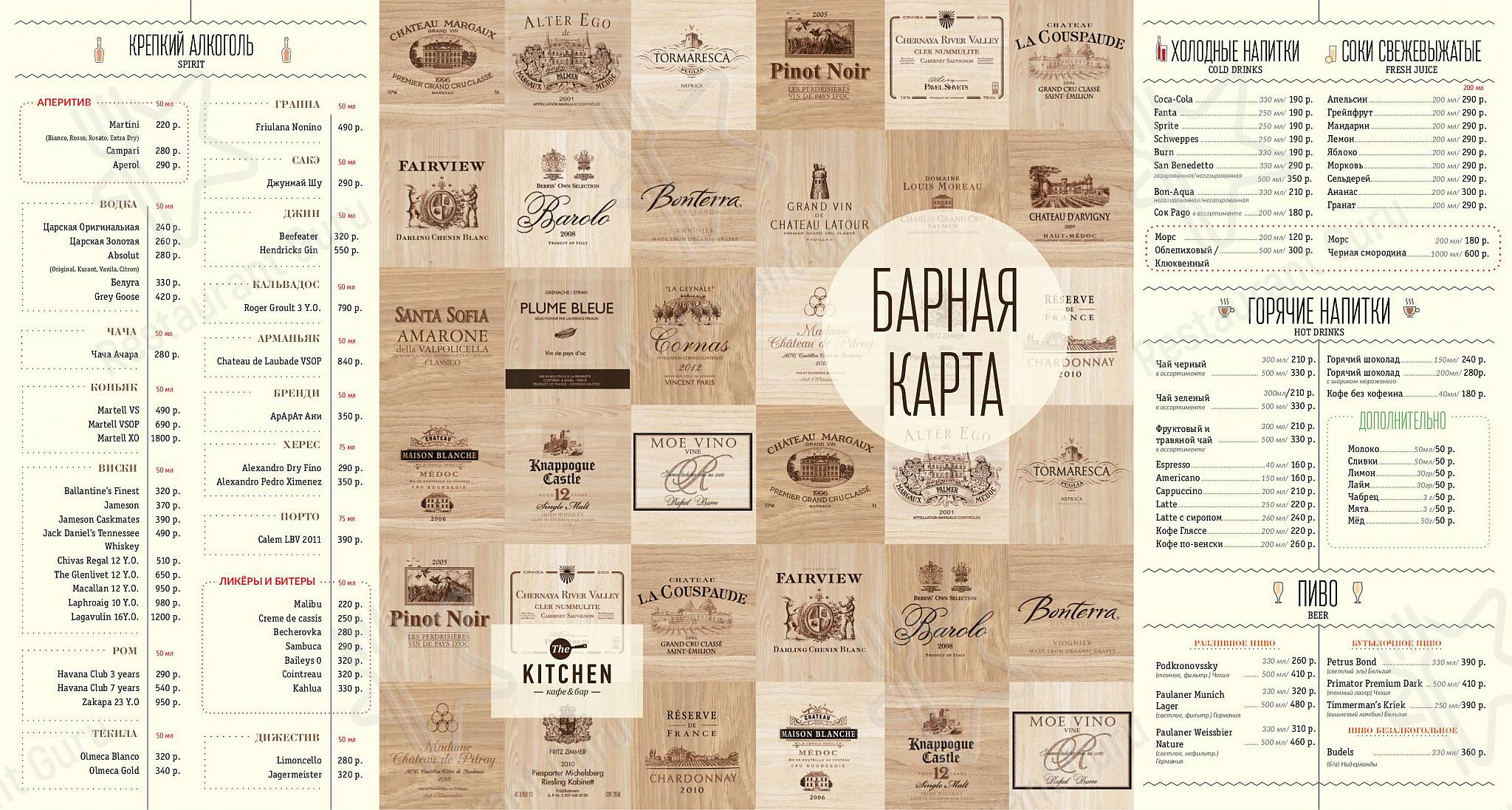Меню ресторана Китчен - Крафт меню