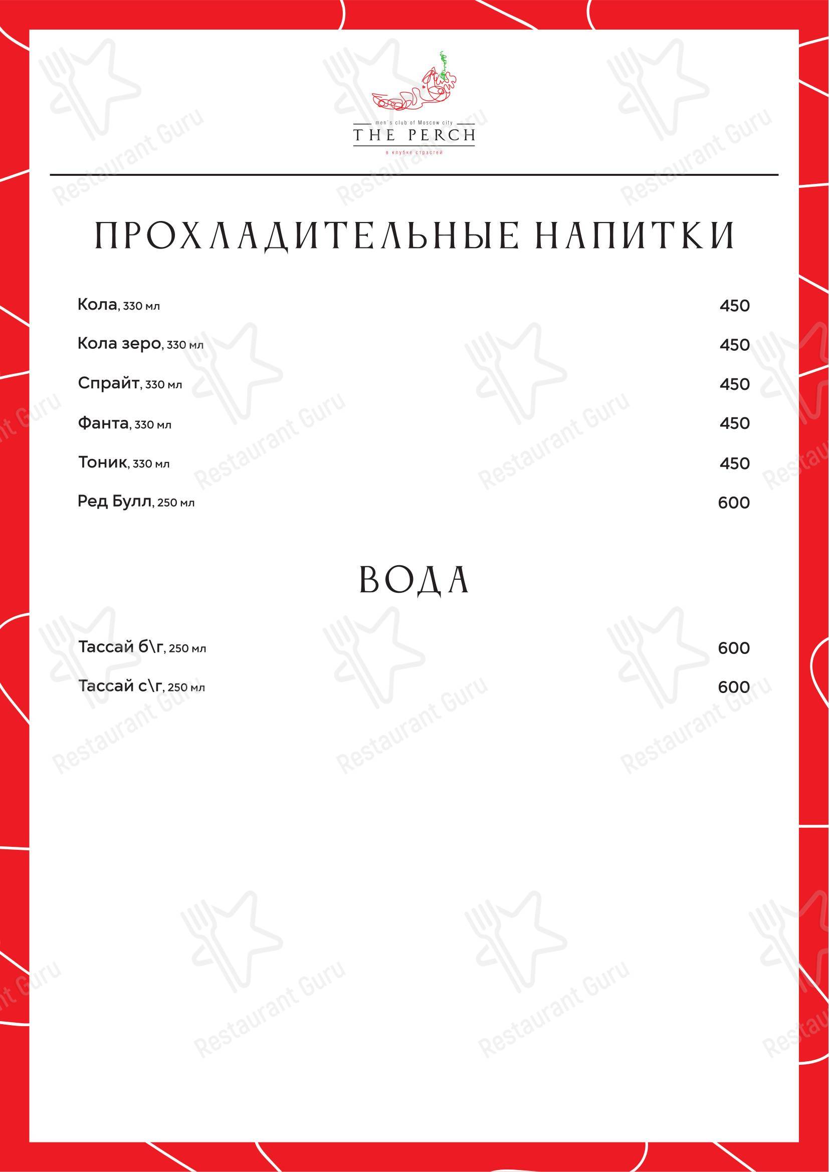 Перч в Москве - Меню напитков