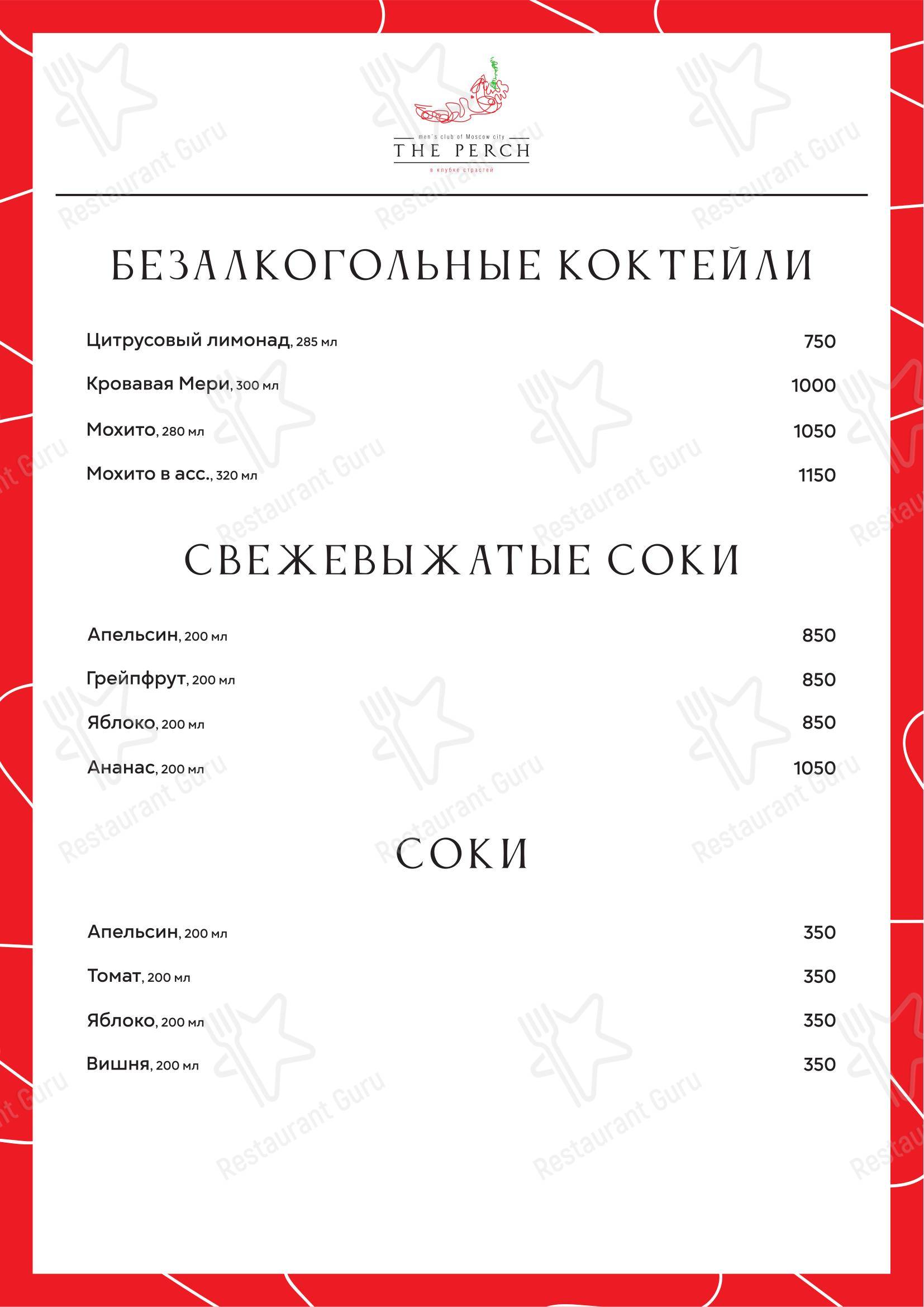 Меню клуба Перч - Меню напитков