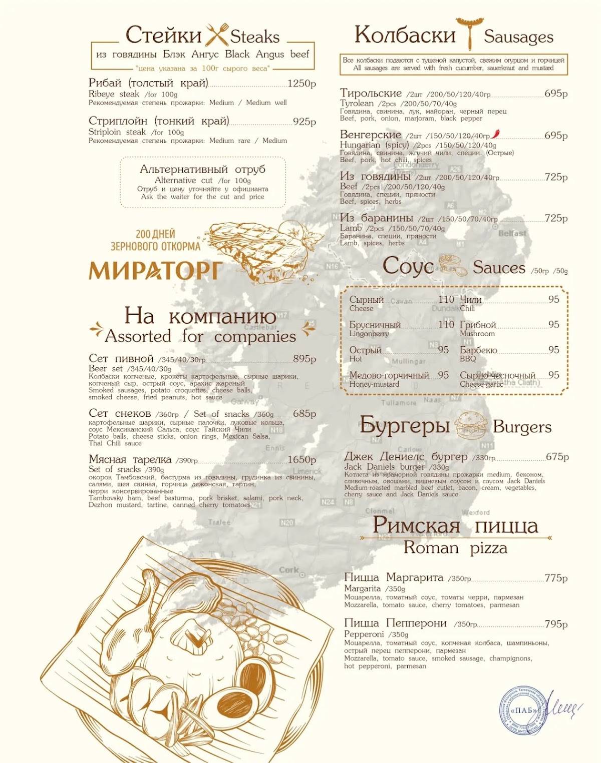 Ticket to Dublin меню