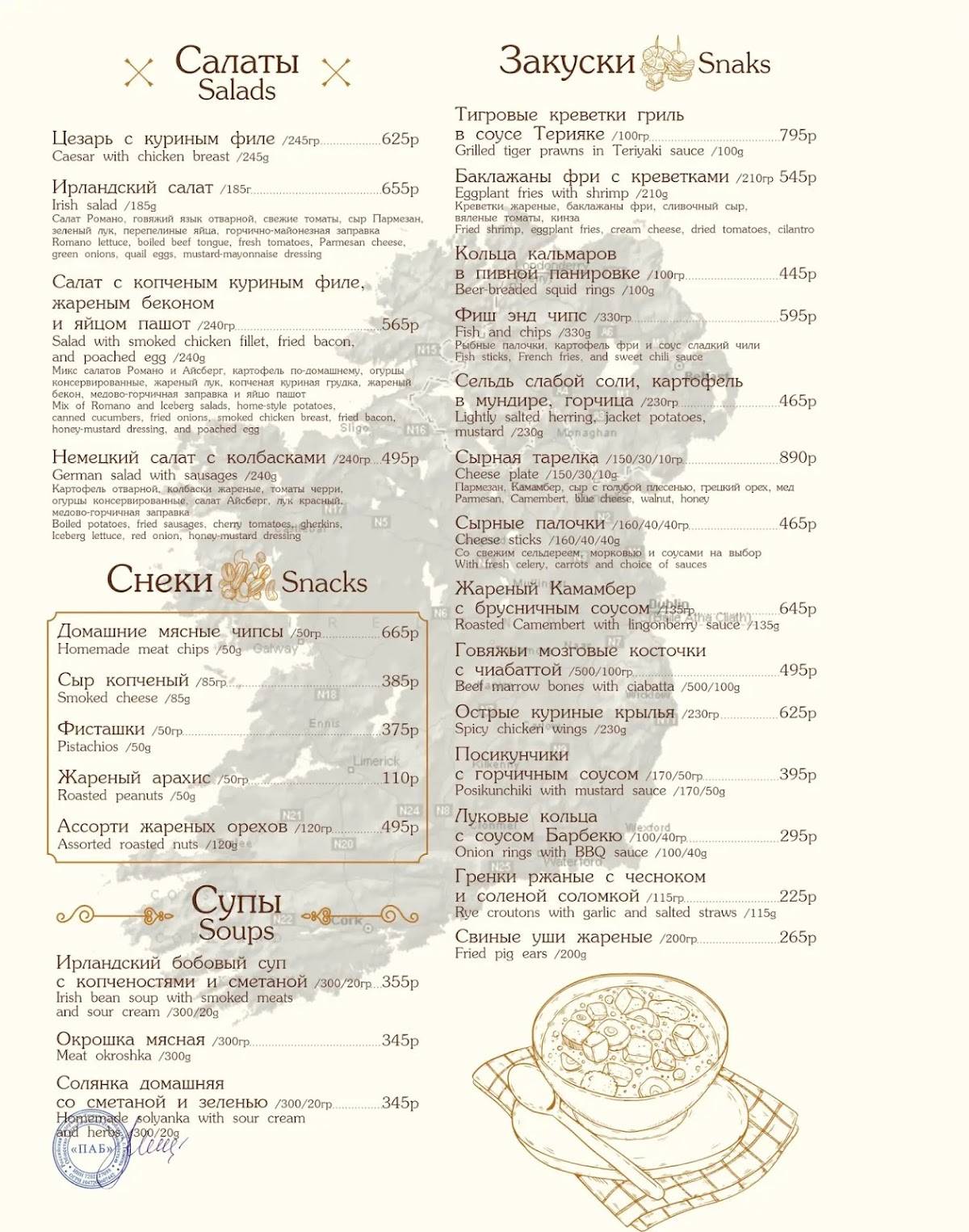 Ticket to Dublin меню