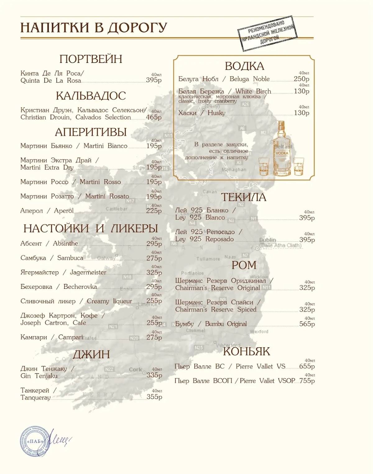 Ticket to Dublin меню