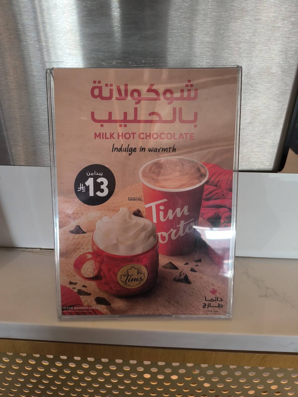 Tim Hortons - Petromin Imam Shafi меню