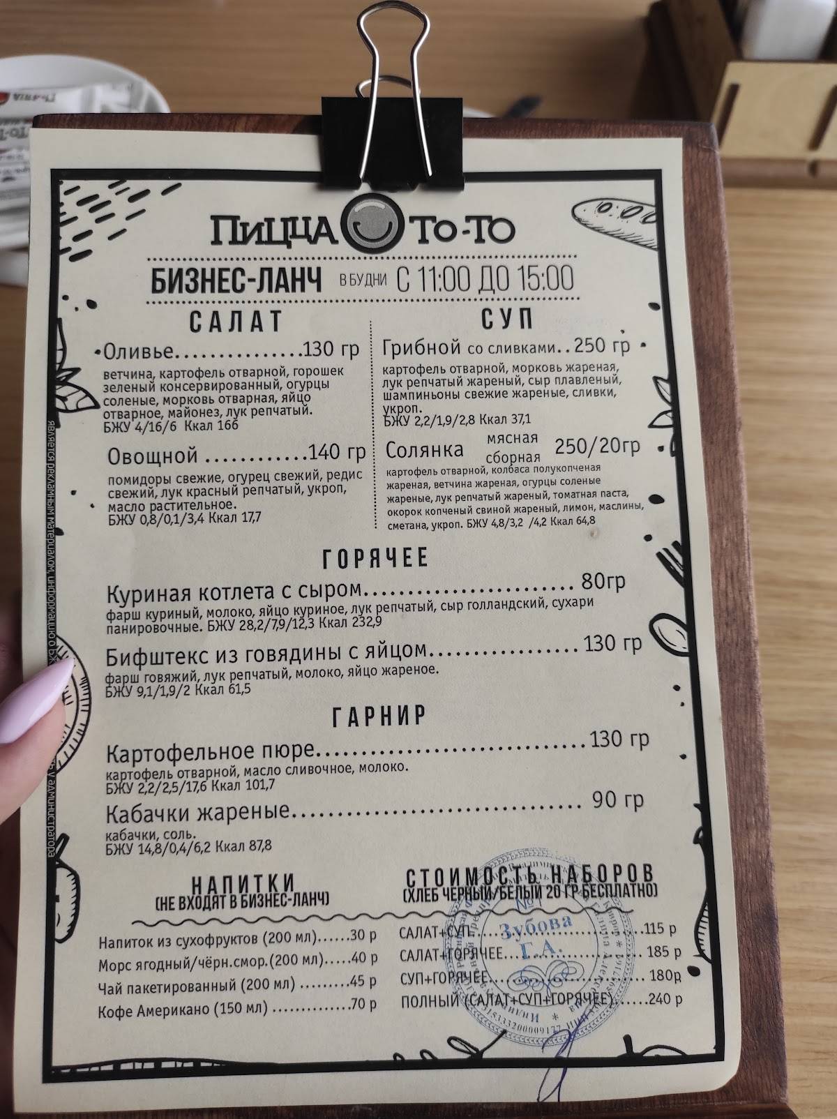 То-То меню