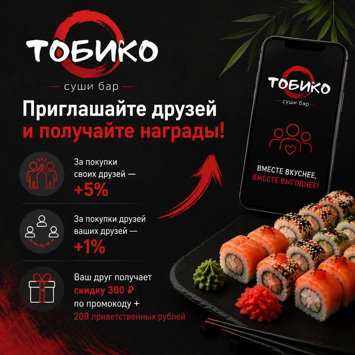 Тобико меню