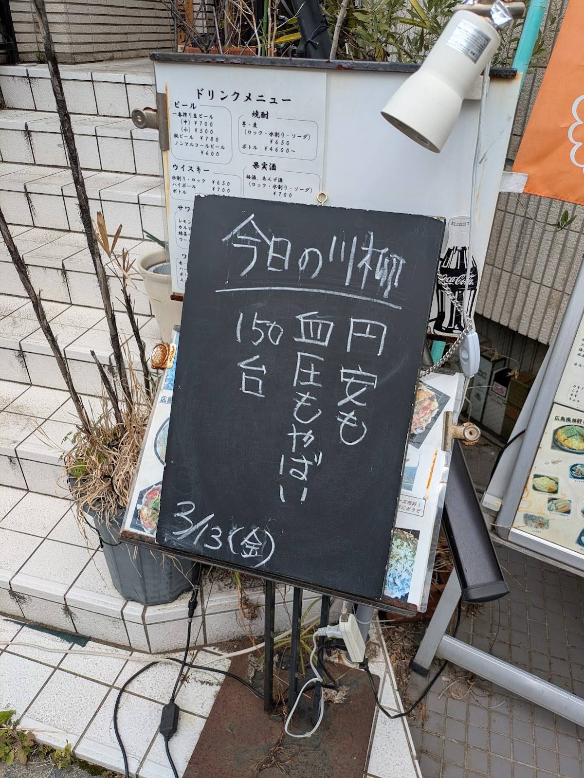 西麻布 広島風 お好み焼き 海音カノン меню