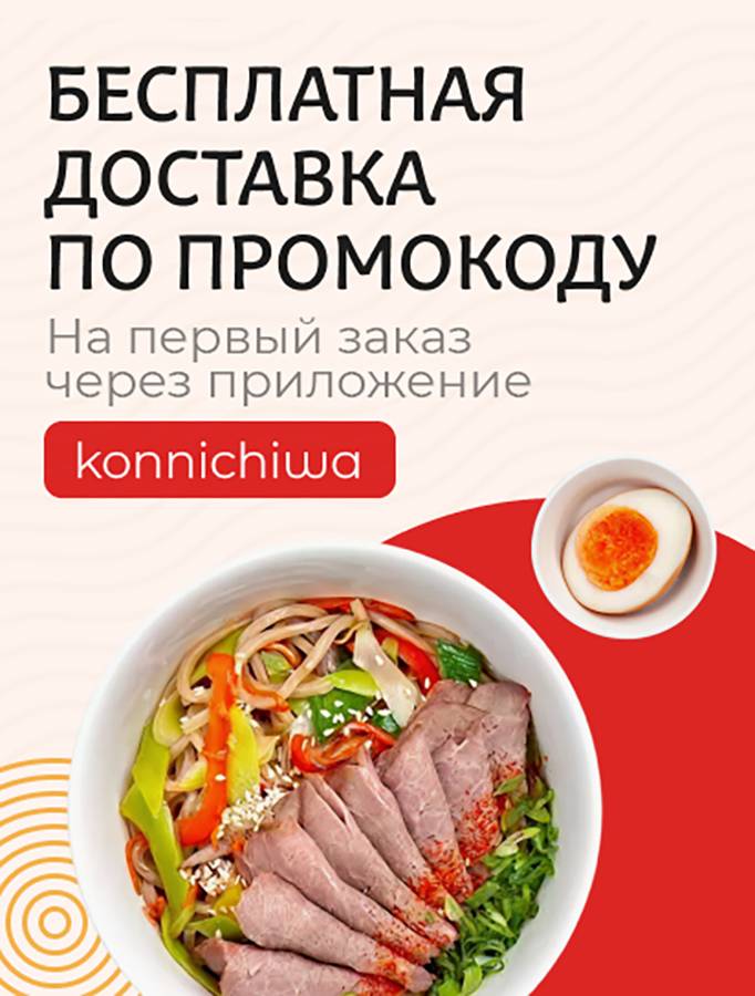 Токио Рамен меню
