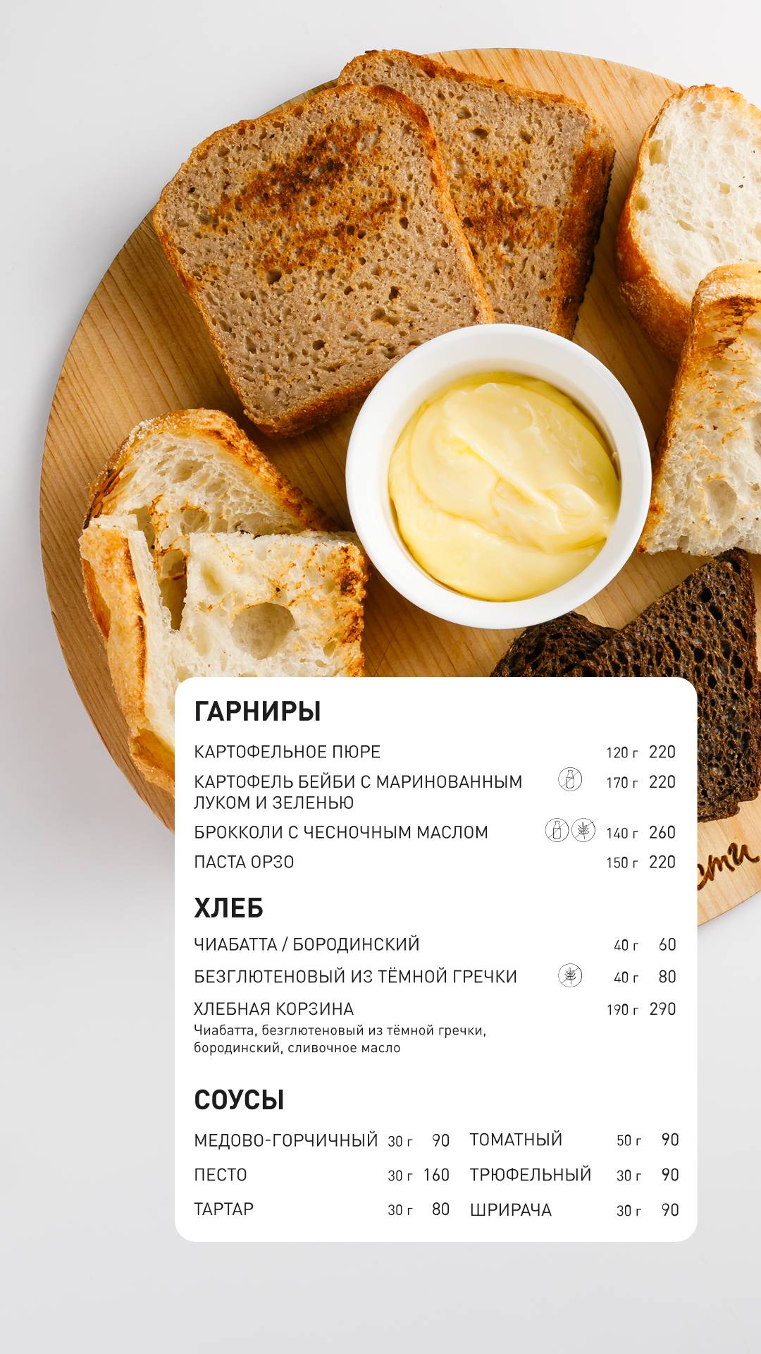 Гости меню