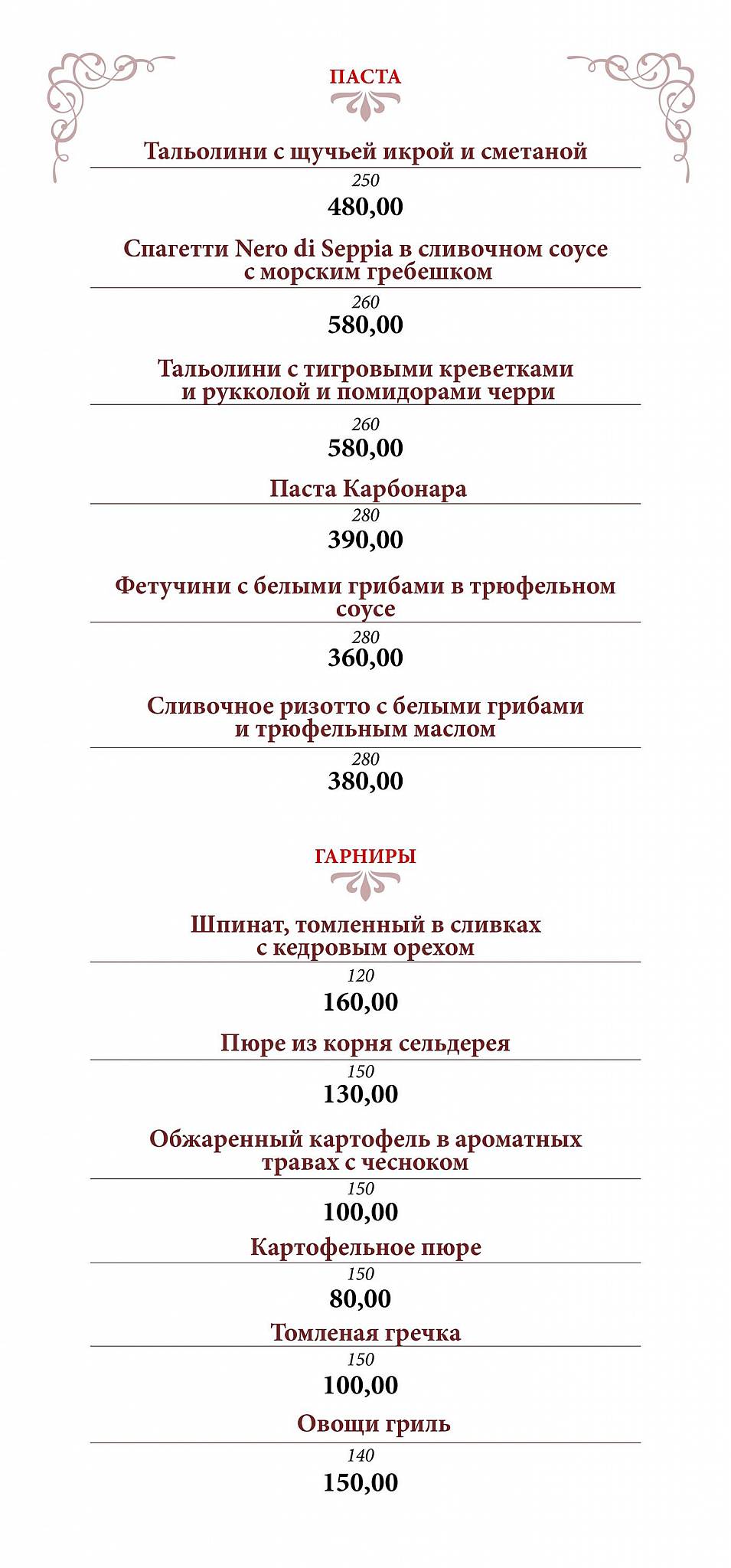 Ресторан Сибирь меню