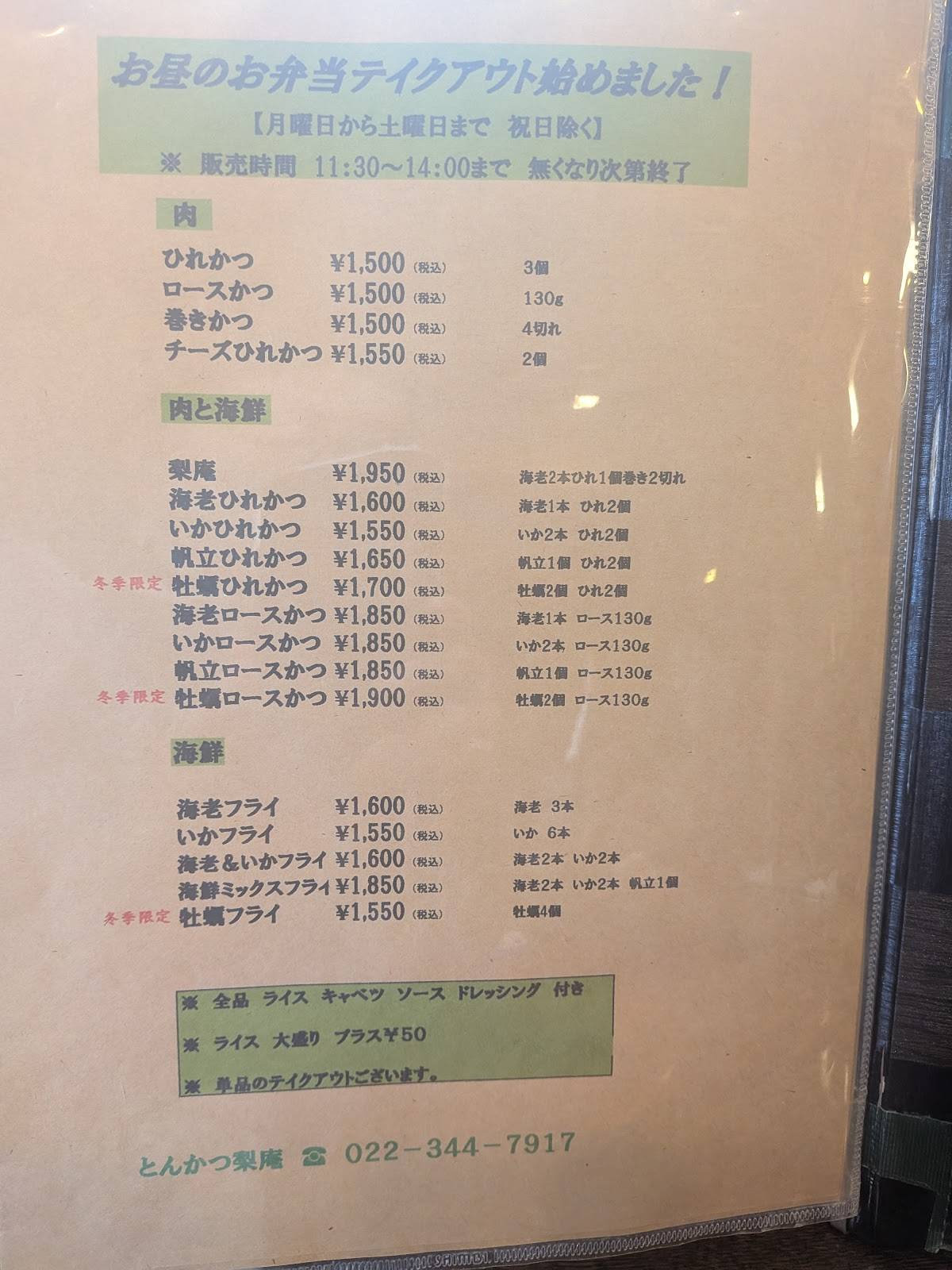 Tonkatsu Rian меню