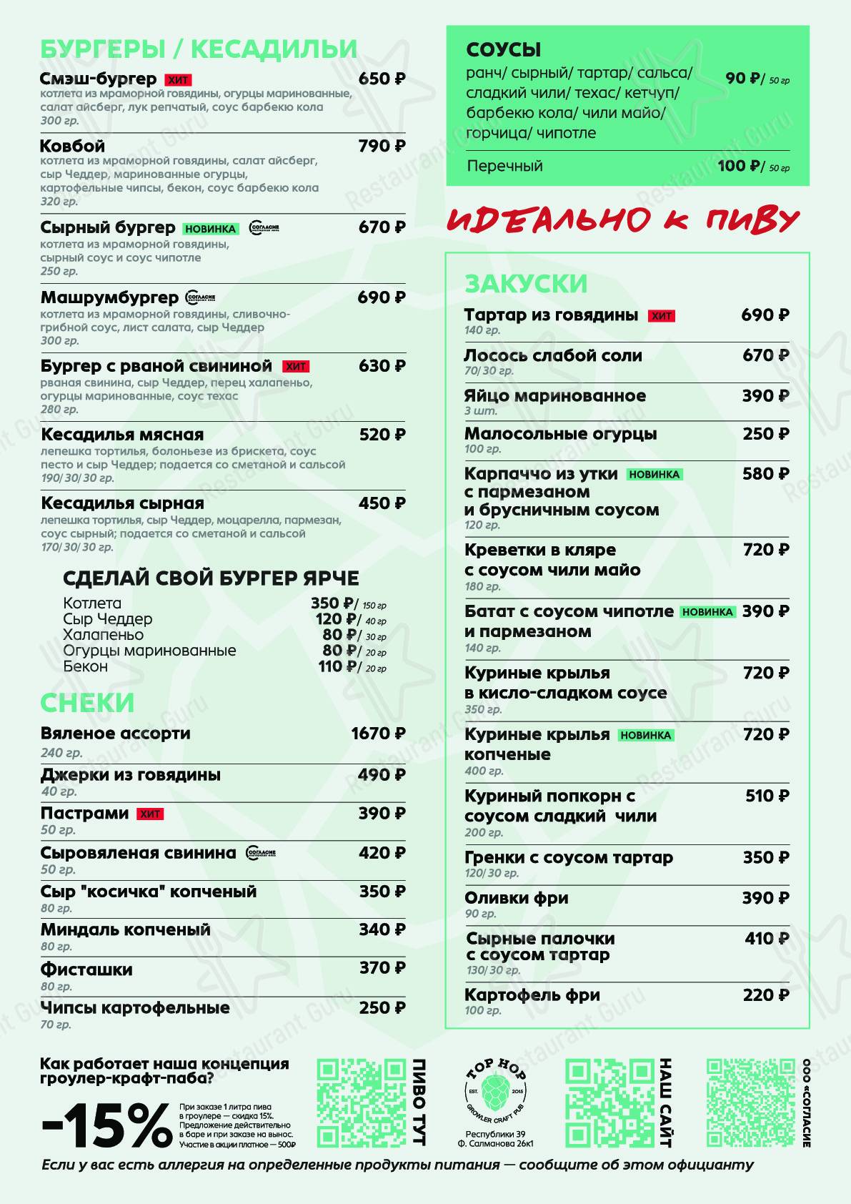 Взгляните на меню Top Hop