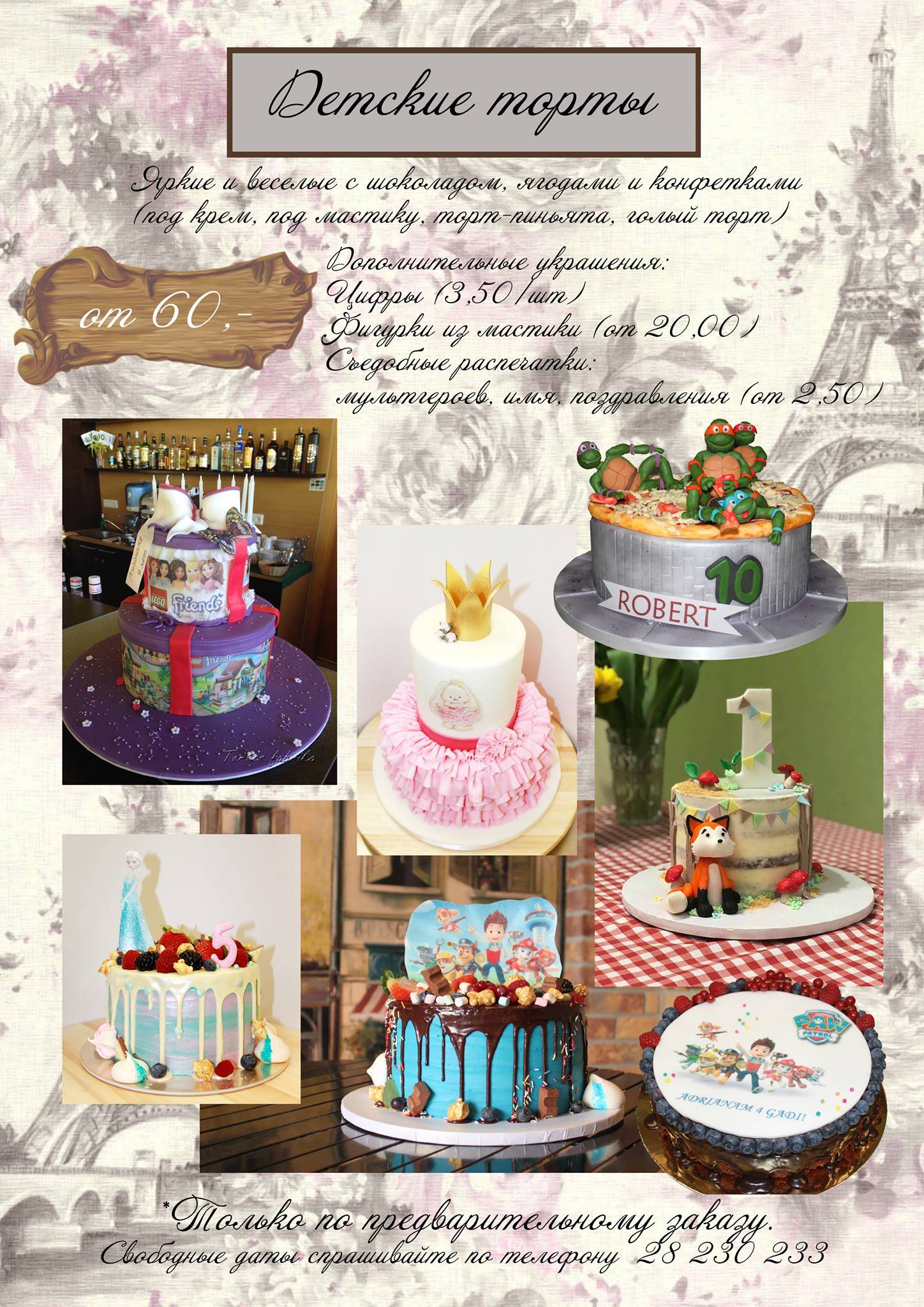 Tortes fabrika меню