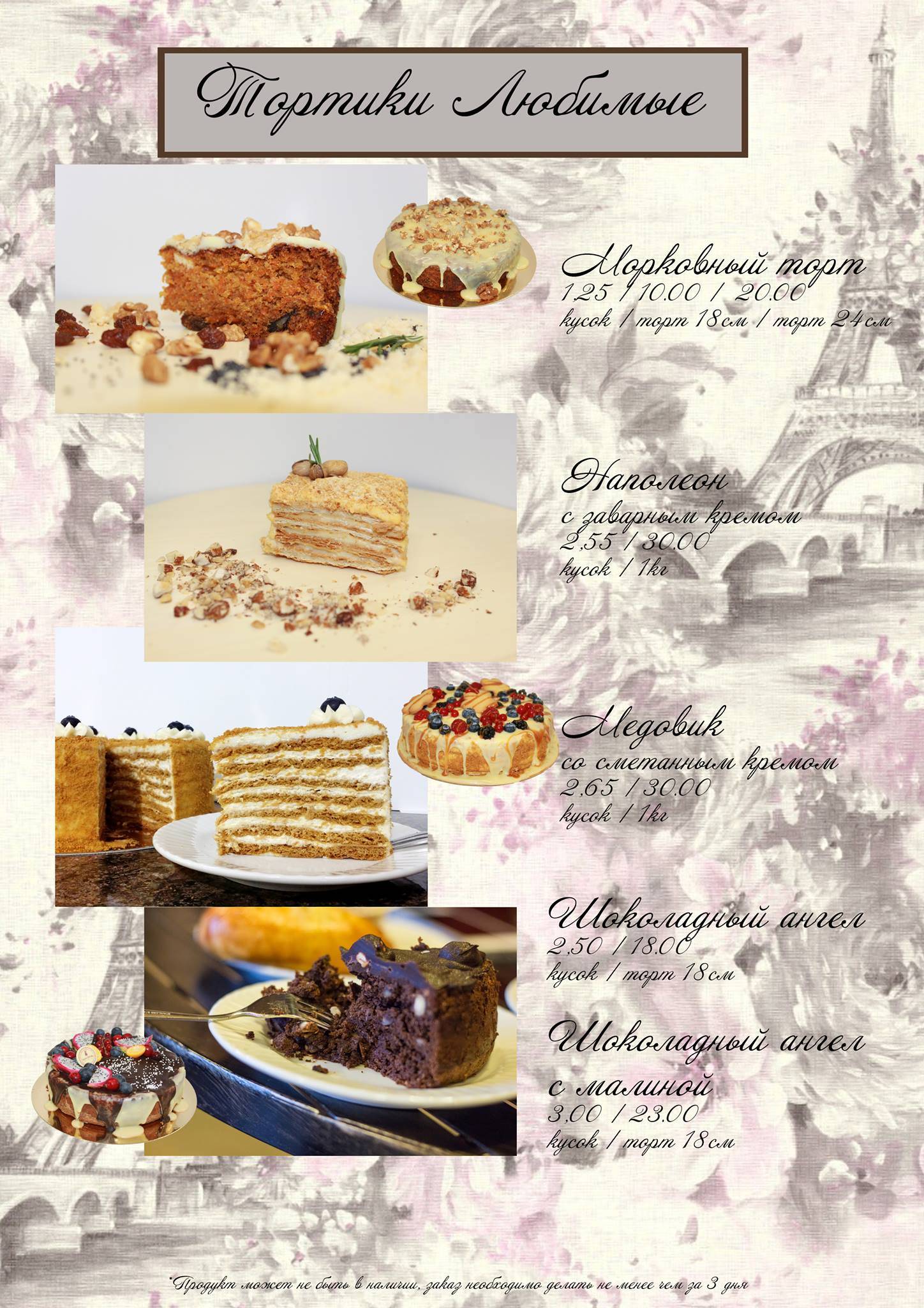 Tortes fabrika меню