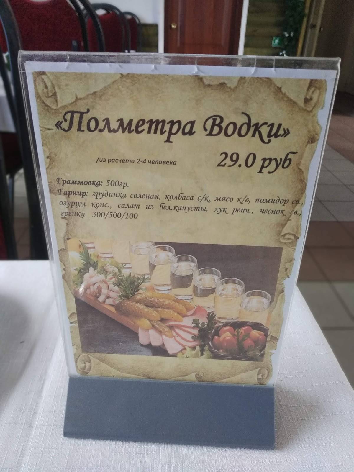 Ресторан Турист меню