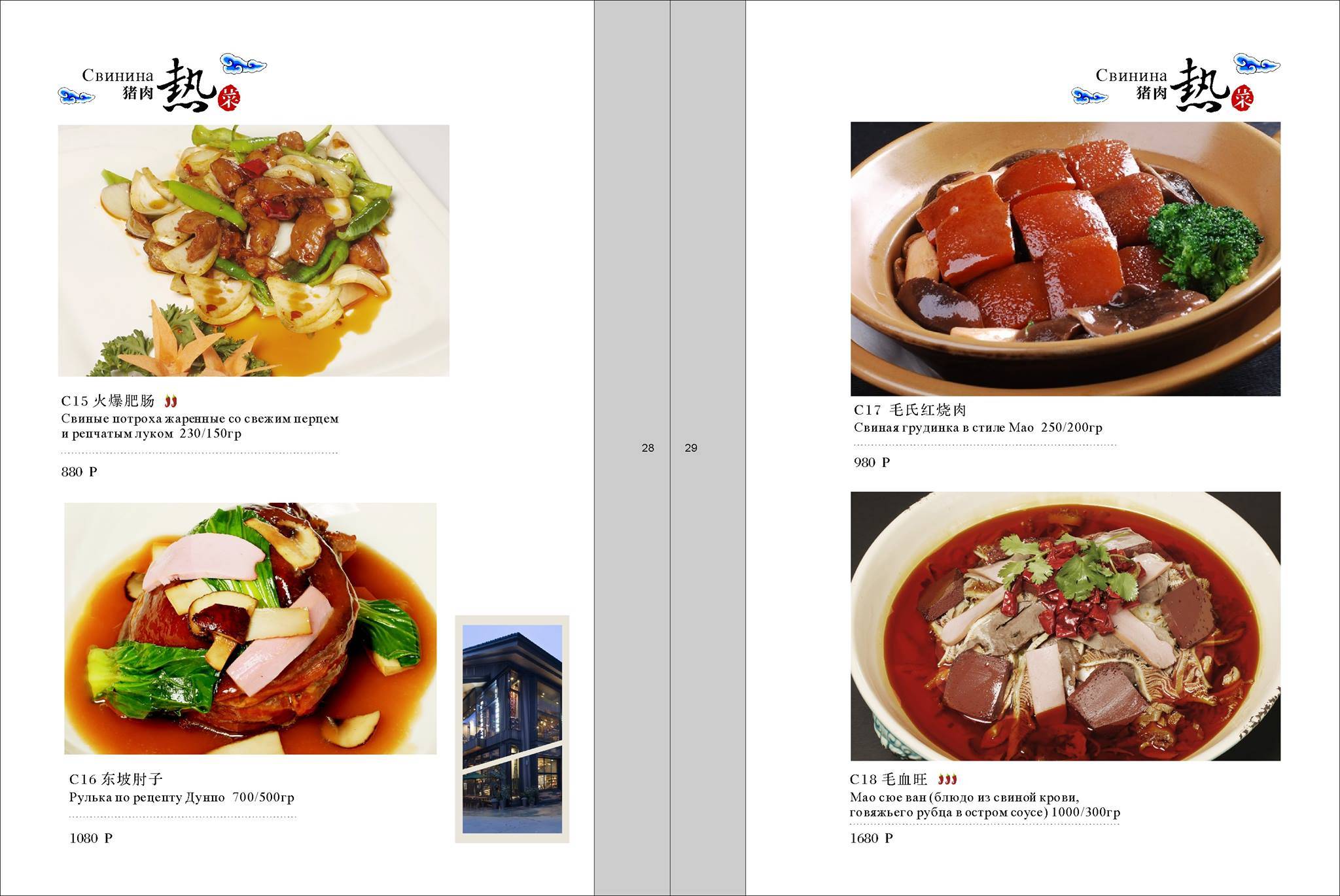 Traditional Sichuan Cuisne меню