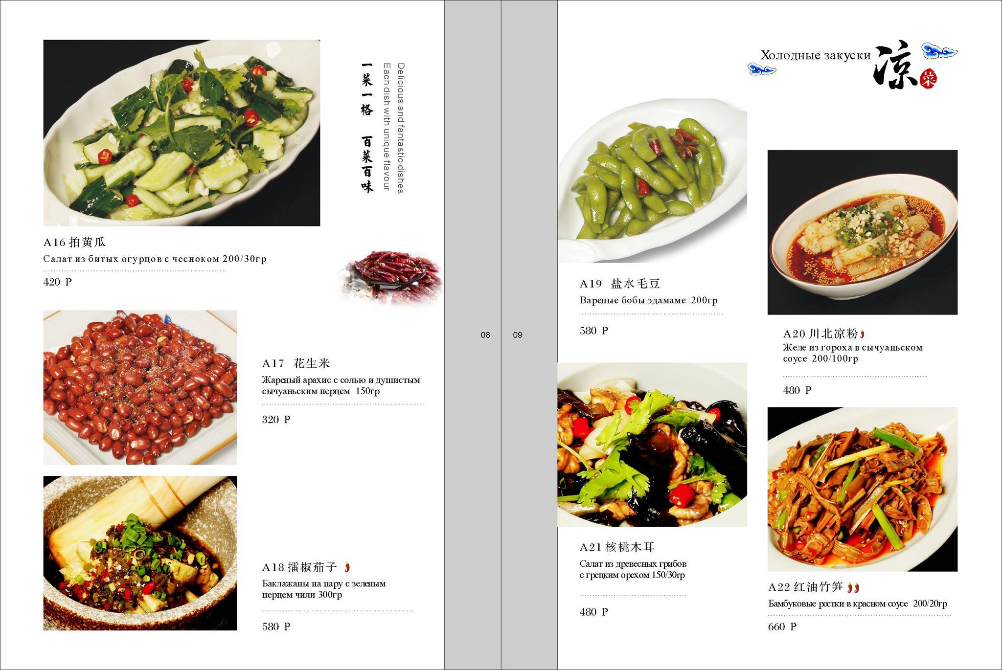 Traditional Sichuan Cuisne меню