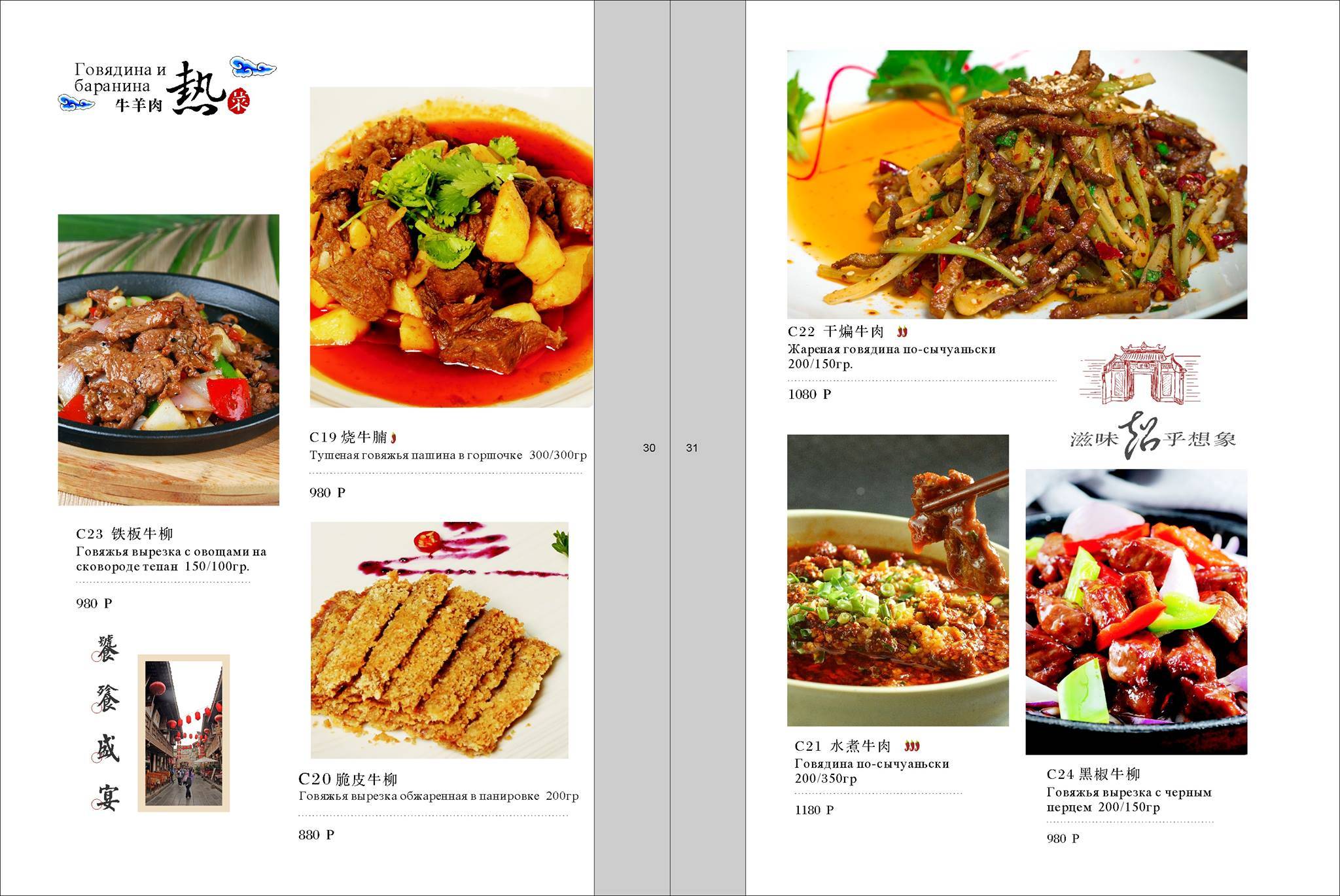 Traditional Sichuan Cuisne меню