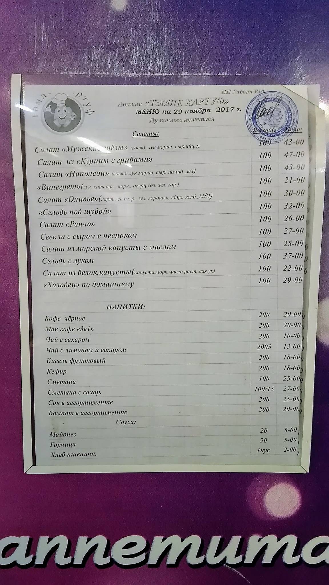 Трапеза меню