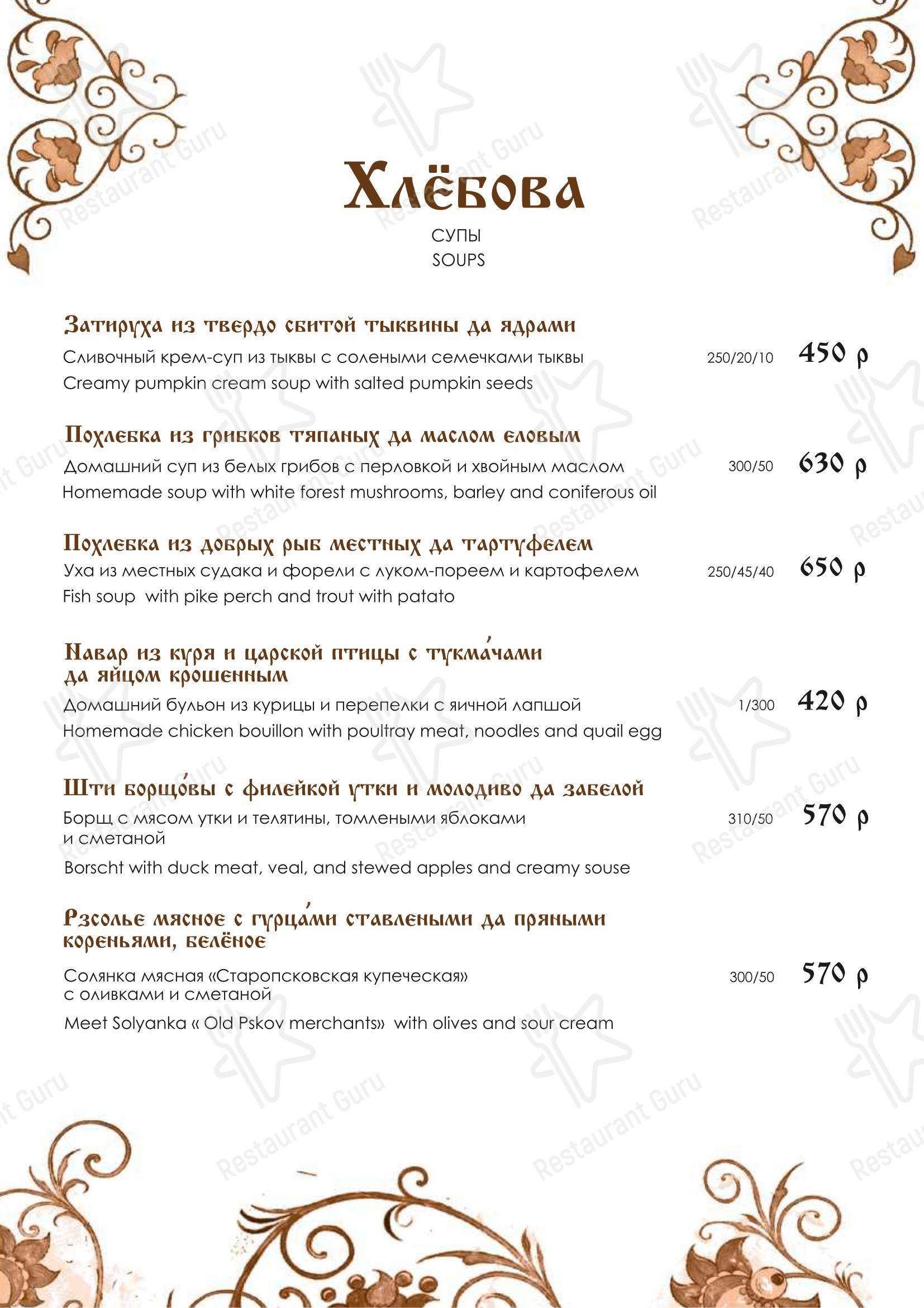 Меню напитков ресторана Трапезные Палаты в Пскове