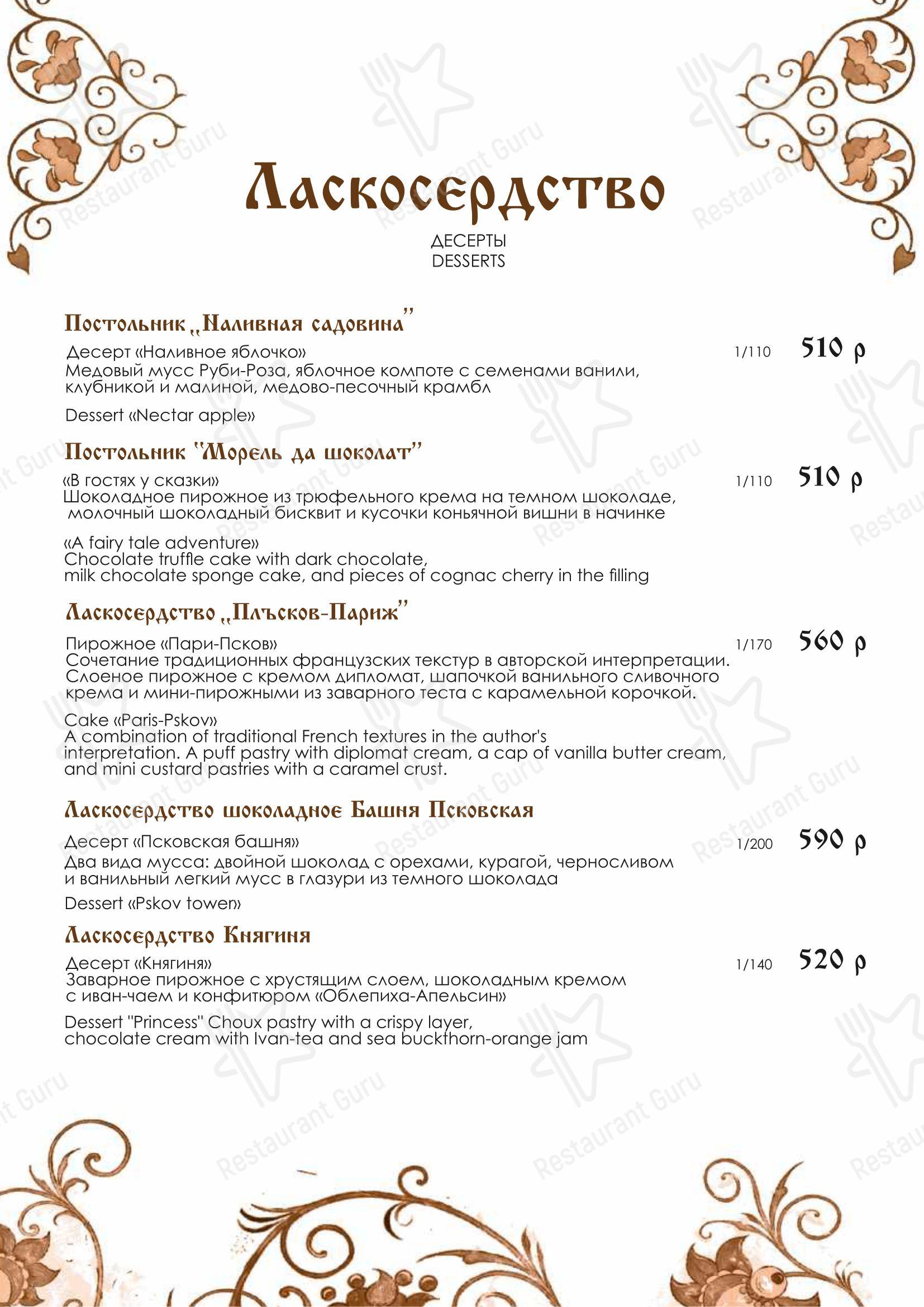 Меню напитков ресторана Трапезные Палаты в Пскове