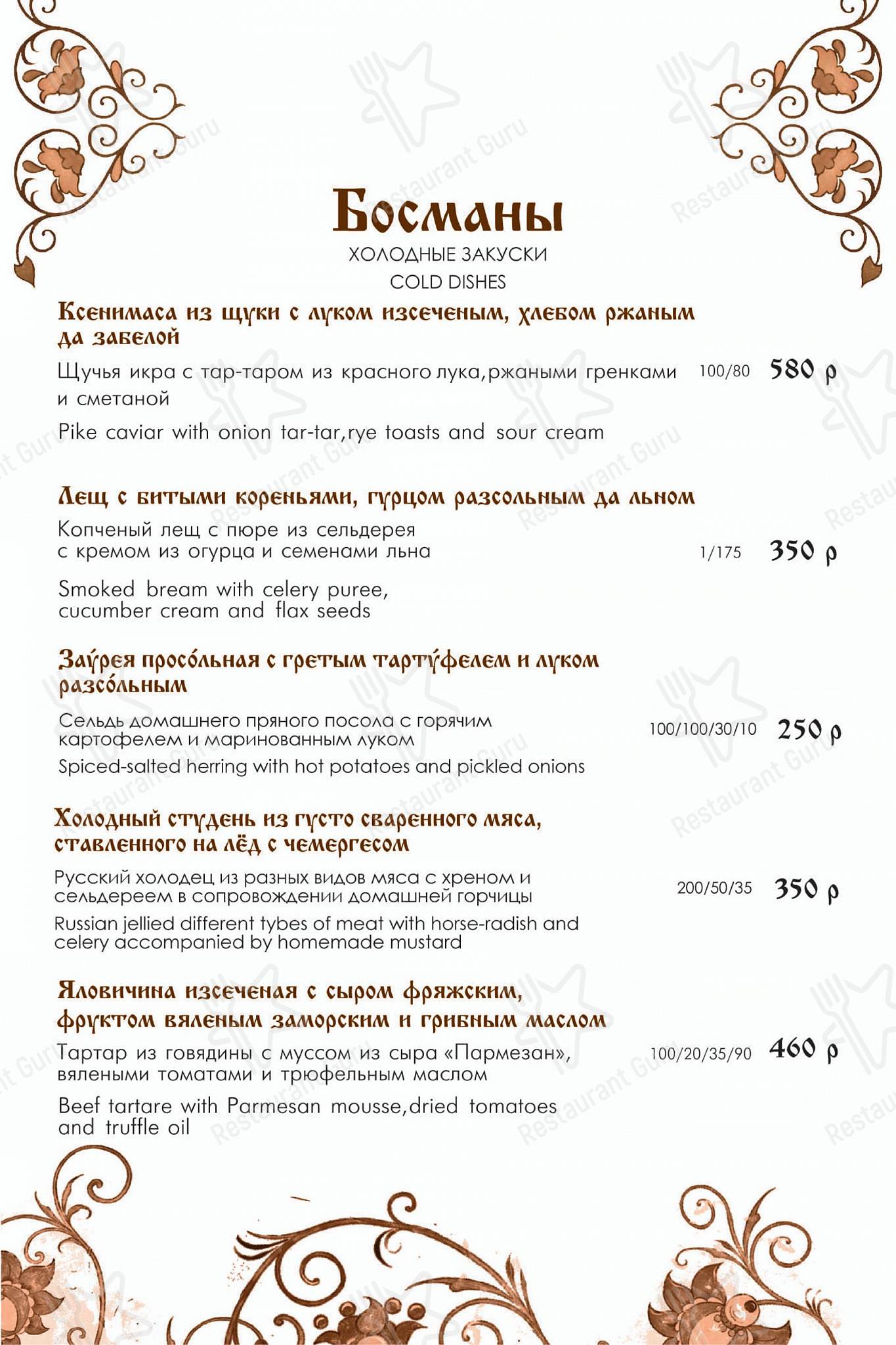 Трапезные Палаты в Пскове - Коктейльная карта