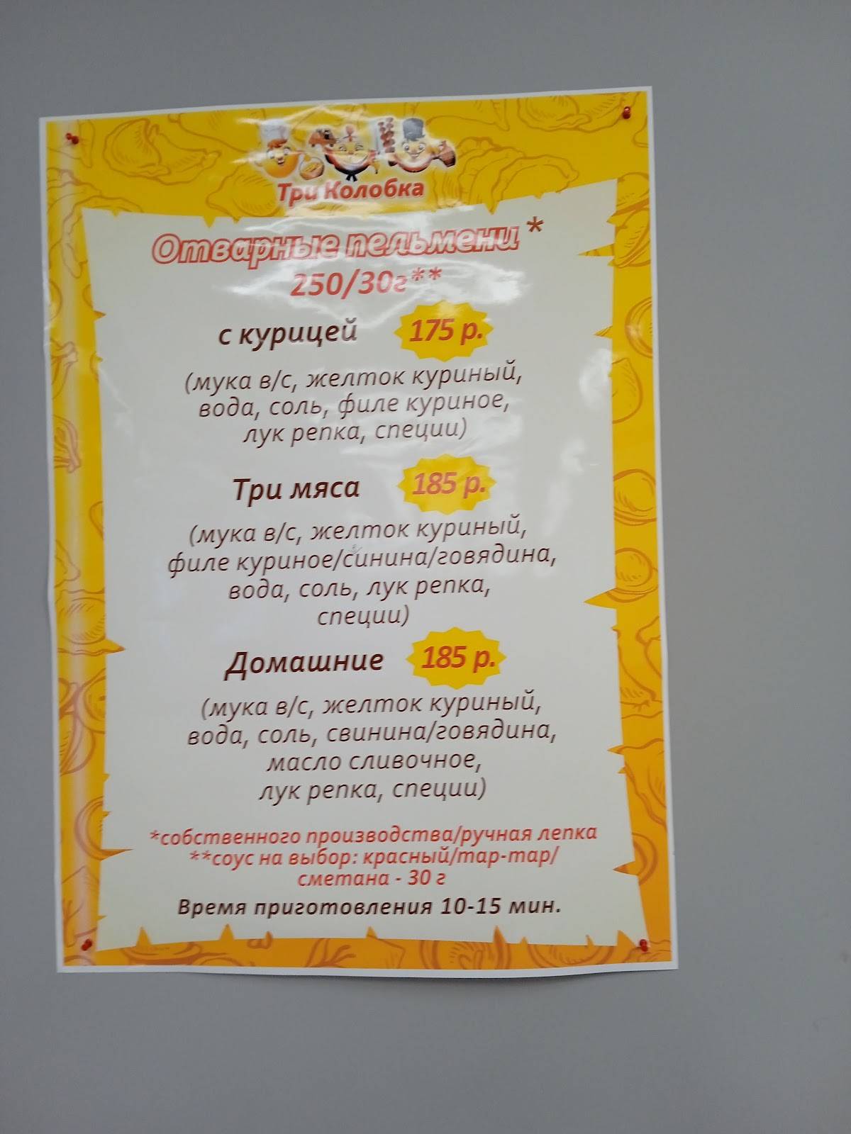 Три колобка меню