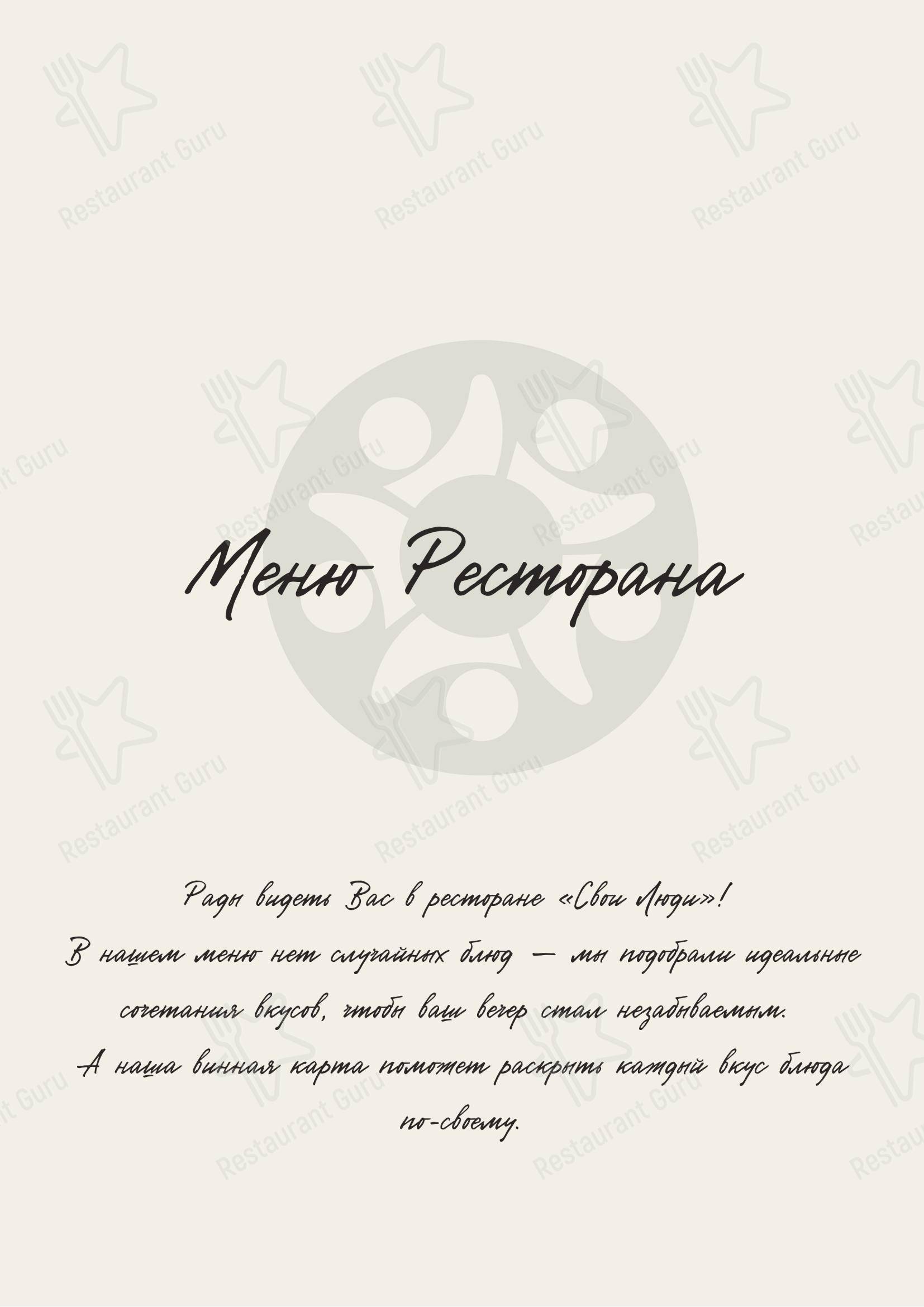 Троя в Краснодаре - Меню
