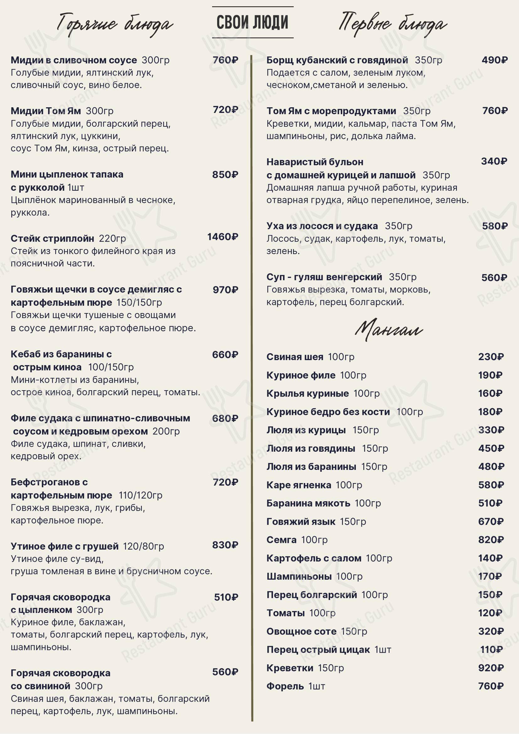 Меню ресторана Троя