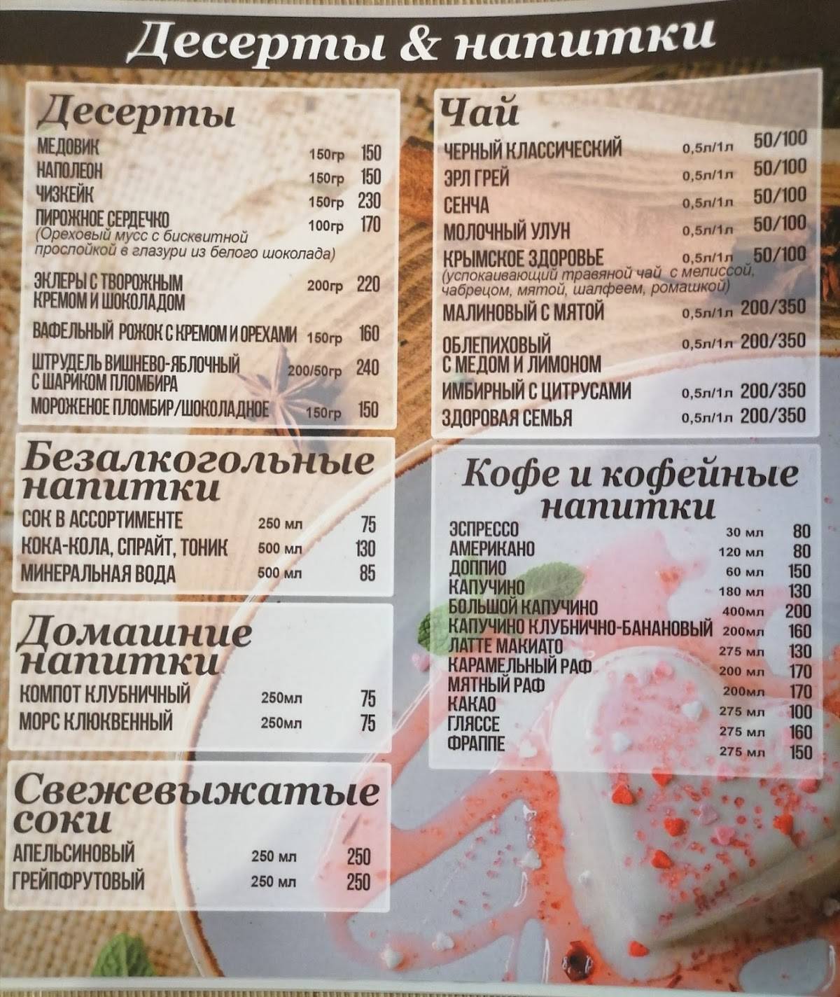 Трюфель меню
