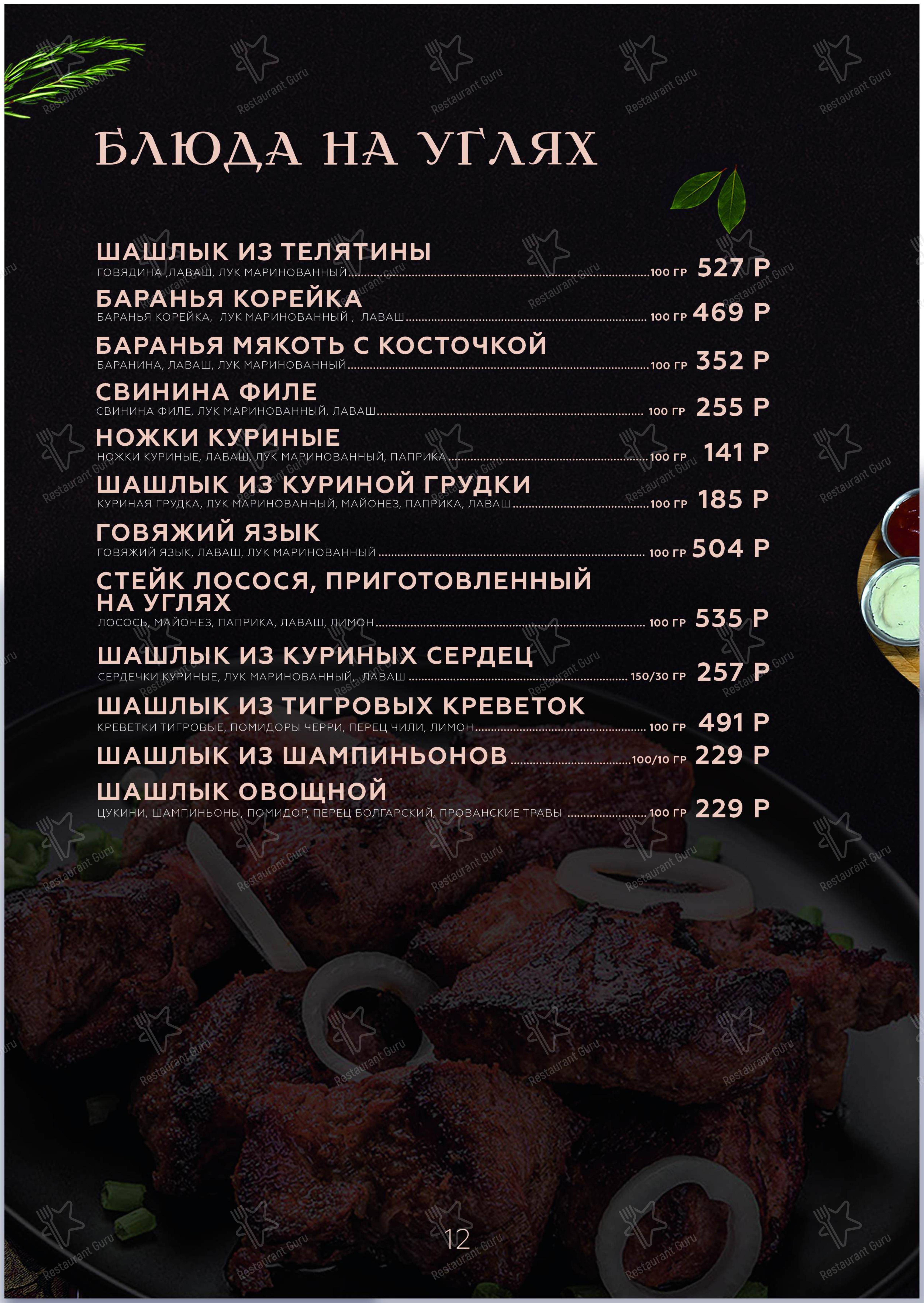 Цыплята Табака в Уфе - 菜单