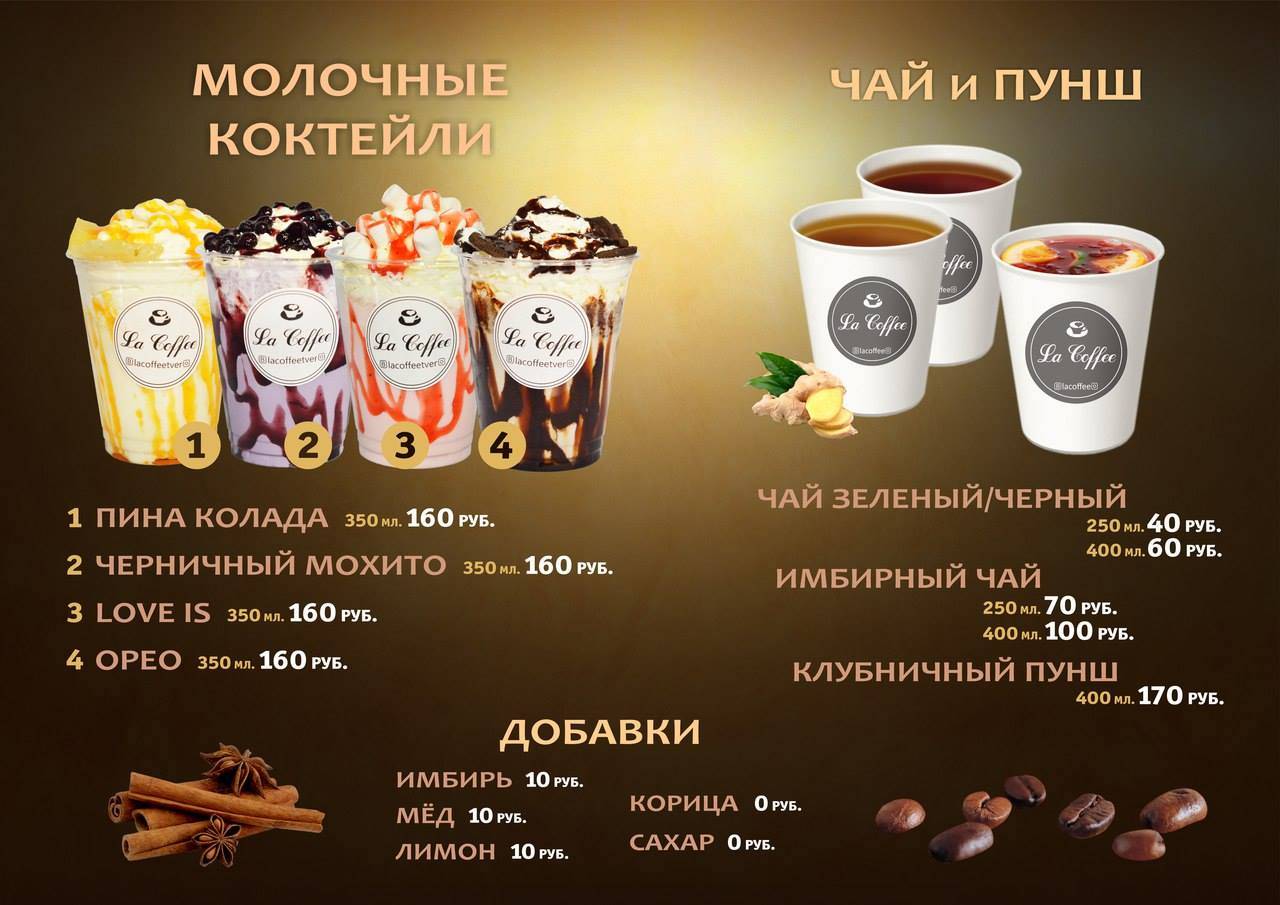 La Coffee Tver меню