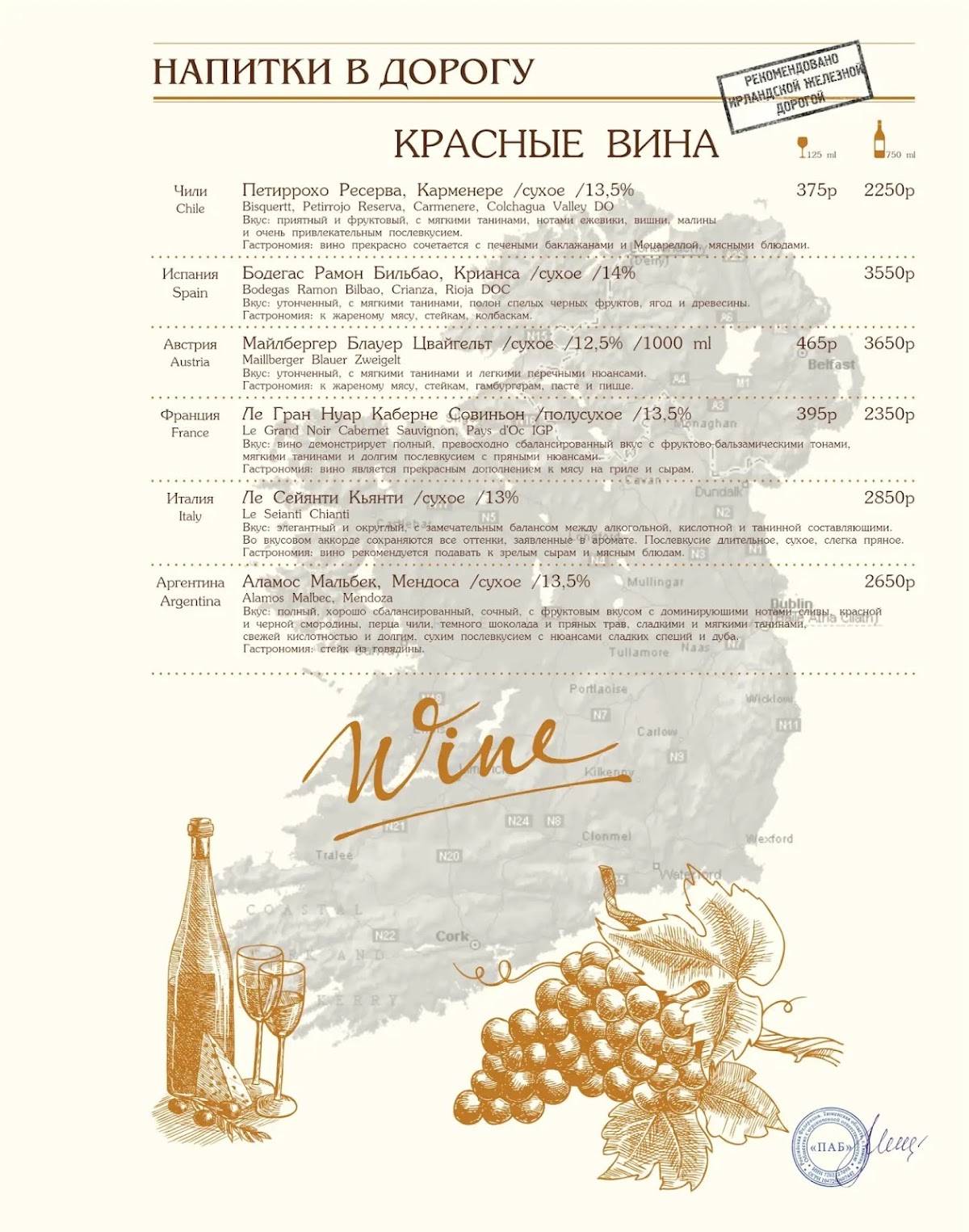 Ticket to Dublin меню